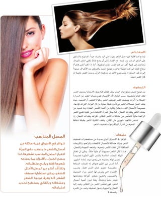 k ó«L
…hÉ°ùàdÉH ´RƒJ ºK ,GGó«L ∑ôØJh ó«dG »àMGQ ÚH ô©°ûdG π°üe øe á∏«∏b á«ªc ™°VƒJ
ô©°ûdG π°
ô©°ûdG π°üe
° °üe
™°
™°VƒJ
°VƒJ
‫ط‬
k
ICGôŸÉa ¢ù∏eCG ¿Éc GPEG ÉeCG ,ÓjƒWh Gk ó©› ô©°ûdG ¿Éc ¿EG ÈcCG á«ªc ≈dEG ÚLÉà–
Gk Oƒ©°U ±GôWC’G øe …hÉ°ùàdÉH π°üŸG ™jRƒàH AóÑdGh ,á∏«Ä°V á«ªc ≈dEG §≤a êÉà–
¿EG á°UÉN ô©°ûdG QhòLh ¢SCGôdG Ihôa øe ÜGÎb’G ΩóY Öéj PEG Qhò÷G πÑb Ée ≈dEG
.Ék «ægO ô©°ûdG ¿Éc

ô©°ûdG ∞ØéÃ áfÉ©à°S’G øµÁ Éªc Ék «FÉ≤∏J ∞éj ô©°ûdG ∑ôJ øµÁ ,π°üŸG ™jRƒJ ó©H
IQGô◊G øe ô©°ûdG ájÉªëH Ωƒ≤J ∫É°üeC’G ¿C’ ,IOÉ©dG Ö°ùM ¬£«°û“h ájÉ¨dG ∂∏àd
å«M ,ó«©éàdG hCG ¢ù«∏ªàdG IGƒµeh ô©°ûdG ∞Øéªc ô©°ûdG ∞«Ø°üJ äGhOCG øe áã©ÑæŸG
,É¡jPDƒJ ób »àdG πeGƒ©dG πc øe ájÉªM á≤ÑW ÚeCÉJ ™e ô©°ûdG äÓ°üN π°üŸG ∞∏¨j
øe ¬ÑÑ°ùJ Éeh IQÉ°†dG ¢ùª°ûdG á©°TCG øe ájÉbh πeÉ©H IOhõ``ŸG ∫É°üeC’G Ék °Uƒ°üN
ô©°ûdG ™«ª∏J á«æ≤J øe IOÉØà°S’G ICGôª∏d øµÁ Éªc ,¿É©ª∏dG ¬fGó≤ah ô©°ûdG ±ÉØL
PEG ,¿É©ª∏dG ¬fGó≤ah ¬aGôWCG ôjÉ£àc ô©°ûdG äÓµ°ûe øe ¢ü∏q îà∏d Ék «dÉM áéFGôdG
áaÉØ°T á≤Ñ£H ô©°ûdG á«æ≤àdG ∞∏¨Jh ,π``bC’G ≈∏Y øjô¡°T É¡éFÉàf ôªà°ùJ
.ô©°ûdG ∞«Ø°üJ äGhOCGh áÄ«ÑdG QGô°VCG øe ¬«ª–

16 1

.

∞«Ø°üJ äGô°†ëà°ùe øe IójóY ´Gƒ``fCG ¥Gƒ``°`SC’G ‘ ôaGƒàJ
äÉÁôµdGh ,ºgGôŸGh äÉ©ª∏ŸÉc ∫É°üeCÓd á∏KÉ‡ óFGƒØH ô©°ûdG
,¿É©ª∏dGh áeƒ©ædG ¬ëæ“h ,¬«ª–h ô©°ûdG ∞∏¨J »àdG á∏bÉ°üdG
k
QÉàîJ ¿CG øµÁ ,Óãe Ék fƒ∏e hCG Ék ZƒÑ°üe ô©°ûdG ¿É``c GPEÉ` a
Ék °ü«°üN IQƒ£ŸG ¿ƒ∏q ŸG ô©°ûdÉH á°UÉÿG äÉ©ª∏ŸG ICGô``ŸG
.øjƒ∏àdG IOÉYEG óYƒe Úëj ≈àM ¬àjÉªMh ¬fƒd õjõ©àd
áaÉØ°ûdG äÉ©ª∏ŸG ¬d ôaGƒààa ¿ƒ∏q ŸG ÒZ ô©°ûdG ÉeCG
ÖÑ°ùàJh ,§≤a ô©°ûdG ¿É©Ÿ õjõ©àd á°ü°üîŸG
§«°ûªàdG AGôL ô©°ûdG É¡d ¢Vô©àj »àdG QGô°VC’G
É¡à°TÉ°ûgh ¬aGôWCG ôjÉ£àH øjƒ∏àdGh ∞«Ø°üàdGh
∫É°üeCG á«ªgCG RÈ``J Éægh ,Ék `à`gÉ``Hh Ék Ñ©àe hóÑ«a
¬«dEG ó«©Jh ôjÉ£àdG øe ô©°ûdG ¢ü∏q îJ »¡a ,ô©°ûdG
√ô°ùµJ øe ó–h ¬Ø«Ø°üJ π¡°ùJh ájƒ«◊Gh ¿É©ª∏dG
• ¬Ø°ü≤Jh

 