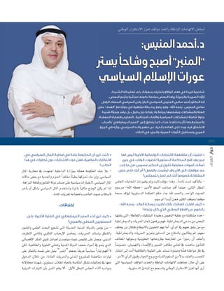 »æWƒdG QGô≤à°S’G Rõ©J ∞bGƒe òîJGh á∏WÉÑdG äÉeÉ¡J’G πgÉŒ

‫مد الم ي‬

‫احا‬
‫ال يا‬

‫ص‬

‫الم‬
‫را ا‬

..
“

”

-

-

..
“

”
.

16 6
•

•

∫ÉŸG áHQÉﬁ ‘ äó¡àLG á«∏NGódG IQGRƒ``H á∏ã‡ áeƒµ◊G ∂°T ÓH ä’ÉM ¢†©H ™e ájó÷Gh Ωõ◊G Gk ó≤àØe Ék Ä«£H É¡cô– AÉL ¿EGh ,»°SÉ«°ùdG
,ágGõædG áaÉ≤Kh ¿ƒfÉ≤dG ádhO ÜÉ°ùM ≈∏Y á«°SÉ«°S äGQÉÑàY’ ,»°SÉ«°ùdG ∫ÉŸG ¢ù∏éŸG äÉHÉîàfG òæeÒ¨àj ⁄h âHÉK ∞bƒe Gògh ..Ék eOÉf â°ùd ó«cCÉàdÉH ôNBÉH hCG πµ°ûH »°SÉ«°ùdG ∫ÉŸG Ωóîà°SGh IôŸÉH Ék «dÉãe ™°VƒdG øµj ⁄ Gòd Ωƒ°Sôe -ˆG ¬¶ØM- Ò``eC’G ƒª°ùdG ÖMÉ°U ô``bCG Éªæ«M ,ÊÉãdG π£ÑŸG
.IOÉŸG äÉjô¨Ÿ ¬YÉ°†NÉH ÖNÉædG äƒ°U ÜÓà°S’ áë°U ócDƒ«d ájQƒà°SódG áªµëŸG ºµM AÉL ˆ óª◊Gh ,óMGƒdG äƒ°üdG
.Ωƒ°SôŸG GhójCG ø‡ ÒãµdG ∞bƒeh ÉæØbƒe
-

•

¿ƒæØdGh »ª∏©dG åëÑdG ™é°ûJ »àdG áãjó◊G á«fóŸG ádhódÉH øeDƒj øe ±ô£àdG »eÉæJh …ôµØdG ÜÉ``gQE’G ô°UÉëj ,äÉ``jô``◊G ófÉ°ùJh ≥£æŸGh
»FÉ°übE’G ôµØdG …ƒ≤J πeGƒ©d ió°üàjh √PƒØf ¢ü«∏≤J ≈∏Y πª©jh ,»æjódG
øµd ,á«ØFÉ£dGh ájƒÄØdG »°ûØJh á«fóŸG ádhódG ∞©°V AGƒLCG ‘ ƒªæj …òdG
≈∏Y õµ©àdÉH ¬°ùØf ≈∏Y πÑ≤j “ÈæŸG” ºéëH Ék ≤jôY Ék «°SÉ«°S Gk QÉ«J º¡aCG ’
∫ƒNódG ∫ÓN øe ,áeÉ©dG äÉjô◊Gh Êó``ŸG ´hô°ûª∏d á°†gÉæe äGQÉ«J
¬J’hÉﬁ Éfó¡°T ,…Qƒà°SO ÜÓ≤fG √ÉŒÉH á°SÉµàfG πµ°ûJ äÉØdÉ– ‘ É¡©e
á«æjódG äGQÉ«àdG ¿CÉH ÈæŸG º∏©j ’CG ..∫hC’G π£ÑŸG ¢ù∏éŸG AÉæKCG √QOGƒ``Hh

-

•

É¡æ≤àj »àdG ,á£dÉ¨ŸGh ∂«µ°ûàdG Ió«≤Yh øjƒîàdG á«∏≤Y ™e Éæà∏µ°ûe √òg á«WGô≤ÁódGh äÉjô◊G QÉ©°T ¿ƒ©aôj º¡a ,á«WGô≤ÁódG »Yóe øe ¢†©ÑdG
∞∏àîj øŸ ∫Éµàa ìÉ£Ñf’Gh øjƒîàdG º¡J ÉeCG ,…CGôdG ‘ º¡©e ≥Øàj øe ™e
,á«WGô≤ÁódGh äÉjô◊G õjõ©Jh Qƒà°SódG øY ´ÉaódÉH ¿ƒÑdÉ£j ºK ,º¡©e
∞dÉîŸG É¡cƒ∏°Sh á«æjƒîàdG É¡JÉMhô£H á°VQÉ©ŸG øe Gk Rƒ``eQ ¿CG ó≤àYCGh
Ék °Uƒ°üN ,¢û«ª¡àdGh AÉ°übE’Gh õ««ªàdG ôgÉ¶e »°ûØJ ‘ âªgÉ°S ¿ƒfÉ≤∏d
QÉ°ûàfG ≈dEG äOCG á«ØFÉ£dGh ájƒÄØdG ≈∏Y óæà°ùJ IQƒàÑeh á q°ûg áæWGƒe πX ‘
k
..ôNB’G …CGôdG ∫ƒÑbh QGƒ◊G ìhQh íeÉ°ùàdGh º∏°ùdG øe ’óH ∞æ©dGh Ö°ü©àdG
»àdG á«°SÉ«°ùdG ∞bGƒŸG äòîJGh á∏WÉÑdG äÉeÉ¡J’G â∏gÉŒ ,∫ÉM …CG ≈∏Y
.ájQƒà°SódG ÇOÉÑŸG ™e ºé°ùæJh »æWƒdG QGô≤à°S’G Rõ©J É¡fCG iQCG

 