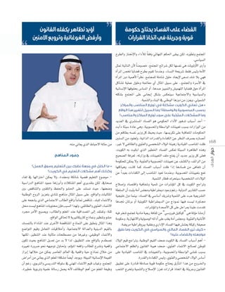 ‫ا م‬

‫ال ا‬

‫د ا ر‬
‫ا ية ر‬
‫رف ال‬

‫مة‬

‫ال ا حتا‬
‫ر ة ف ا ا ال رارا‬

‫ا‬
‫ة‬

‫ال‬

ìô£dGh RÉ``‚E’Gh AGOCÓd ÉkÉ≤ah »FÉ¡ædG ºµ◊G ≈≤Ñj øµd ,√Qƒ£Jh ™ªàéŸG
RÉ ‚E
Ód ≤ah
.»°SÉ«°ùdG
πã“ áÑFÉædG ¿C’ ÉkÉ°Uƒ°üN ,™ªàéŸG íFGô πµd É¡°ùØf »g äÉjƒdhC’G iQCGh
°Uƒ°üN
íFGô°T
°Uƒ°üN
°Uƒ°
¢üîJ ÉjÉ°
°†b
ICGôŸG ¢üîJ ÉjÉ°†b ìô£H Ωƒ≤J ÉeóæYh ,AÉ°ùædG áëjô §≤a ¢ù«dh áeC’G
ÉjÉ°†b
áëjô°T
k ô¶f
ICGôŸG QhO á«ªgC’ GGô¶f ,™ªàéª∏d á∏eÉ°T ∫ƒ∏M OÉéjE’ ≈©°ùJ ∂°T ÓH »¡a
á∏eÉ
πcÉ°ûŸ
πcÉ°ûŸ
πcÉ°ûŸ á«∏ªY ∫ƒ∏Mh á÷É©e …CG ∫ÉãŸG π«Ñ°S ≈∏Y ..™ªàéŸGh Iô°SC’G ‘
°
á«fÉ°ùfE’G É¡bƒ≤ëH ¢SÉ°ùŸG hCG ,Égó°V õ««ªàdGh ¢û«ª¡àdG ÉjÉ°†b ∫ƒM ICGôŸG
,Égó
¬∏µ°ûH
¬∏µ°ûH
¬∏µ°ûH ™ªàéŸG ≈∏Y »HÉéjEG πµ°ûH ¢ùµ©æ«°S á«YÉªàL’Gh á«°SÉ«°ùdGh
πµ
.á«ªæàdGh AÉæÑdG ‘ »æWƒdG ÉgQhO øe Rõ©jh ,‹ƒª°ûdG
,‹ƒª
•

‫ط‬

•

AÉ≤d ‘ É¡dGõàNG øµÁ ’h ,Ió≤©eh áµFÉ°T á«°†b º«∏©àdG ´ƒ°Vƒe á«°SGQódG ègÉæŸG OƒªL ÉgRôHCGh äÓµ°ûŸG ºgCG …ôjó≤àH øµd ,‘Éë°U
ÚH ¢†bÉæàdGh Ú≤∏àdGh ßØ◊Gh ƒ°û◊G ≈∏Y óæà°ùJ å«M ,É¡Ø©°Vh
á«æWƒdG ìhôdG õjõ©àH …OÉæJ ègÉæe ∫ÉãŸG π«Ñ°S ≈∏Y ,™bGƒdGh äÉ«dÉãŸG
≈∏Y ¬©é°ûj …òdG »YÉªàL’G ÖdÉ£dG ™bGh Ék eÉ“ ¢†bÉæJ ,ó∏Ñ∏d AÉªàf’Gh
πﬁ â°ù«d ègÉæŸG äÉjƒàﬁ ¿EÉa ÖÑ°ùdG Gò¡dh ,»ØFÉ£dGh …ƒÄØdG AÉªàf’G
Oô› ôeC’G íÑ°üjh ,ÖdÉ£dGh º∏©ŸG óæY á«bGó°üŸG ≈dEG ó≤àØJh ,á≤K
.™bGƒdG »cÉ– ’ ájÒJÉµjQÉc êPÉ‰h Ò¶æJh ƒ°ûM
∂°ùªàdÉH IGOÉæŸG óæY iôNC’G á°†bÉæàŸG êPÉªædG ≈∏Y ≥Ñ£æj ∫ÉãŸG Gògh
™°VGƒàdG º«bh πeÉ©àdG äÉ«bÓNCGh ,á«YÉªàL’G ádGó©dGh á«æjódG º«≤dÉH
É¡æµd ,Ò¶æàdG óæY á«dÉãe äÉë∏£°üe øe ÉgÒZh ,»Ø«XƒdG AÉªàf’Gh
¿ƒµJ å«ëH ègÉæŸG πjó©J øe óH ’ Gòd ,≥«Ñ£àdG óæY ™bGƒdÉH Ωó£°üJ
√Ò«¨J IQhô°V ƒëf ¬¡«LƒJ ∫hÉ``–h ,⁄Dƒ`ŸG ¬©bGh ÖdÉ£∏d ìô°ûJh á«©bGh
RGôHEG É¡dÓN øe øµÁ ô°UÉ©ŸG ⁄É©dG ‘ á«©bGh á«M êPÉ``‰ ∫ÓN øe
¢VGôeCG øe ÊÉ©j …òdG º∏©ŸG á∏µ°ûe Ék °†jCG óLƒjh ,á∏«ÑædG á«fÉ°ùfE’G áª«≤dG
¿CG ºZQ ,…ƒHÎdGh »°ùjQóàdG ¬cƒ∏°S ‘ »æ¡ŸG AÉªàf’G º«b ÜÉ«Zh ,™ªàéŸG
,IÒ£N ájƒHôJh á«ª∏Y ádÉ°SQ πªëj ¬fC’ ∞FÉXƒdG ºgCG øe º∏©ŸG áØ«Xh

ójó©dG ‘ …ô°ûà°ùŸG OÉ°ùØdG ƒg »eƒµ◊G AGOC’G QƒgóJ ÜÉÑ°SCG óMCG …ô°ûà°ùŸG
…ô°ûà°ùŸG
°
âHCGO áÄ«°S IOÉY »gh ,á«Hƒ°ùëŸGh á£°SGƒdG äÉæ««©J ÖÑ°ùH äGQGRƒdG øe
øe ºbÉ£H ¬°ùØf ôjRh πc §«ëj å«M ,É¡°ùjôµJ ≈∏Y áÑbÉ©àŸG äÉeƒµ◊G
Úæ°ùdG øe Oƒ≤©dh ,á«JGòdG äGQó≤dGh IAÉØµdG øY ô¶ædG ±ô°üH √QÉ°üfCG
±ô
,ÒZ ’ »ØFÉ£dGh …ƒÄØdGh »°üî°ûdG A’ƒdG áæ«gQ ájOÉ«≤dG Ö°UÉæŸG â∏X 16 8
,âjƒµdG ¬H â«∏àHG …òdG Ò£ÿG OÉ°ùØdG ¢ùµ©J áÄ«°ùdG IôgÉ¶dG √ògh
í«ë°üdG áaô©Ÿ ,¬JQGRh ‘ äÉæ««©àdG ∞∏e íàØj ¿CG ójóL ôjRh πc ≈∏©a
áeƒµë∏d øµÁ ’h ,ájƒÄØdGh á«Hƒ°ùëŸG äÉæ««©J øY ∞°ûµdGh ,∞FGõdG øe
É¡∏cÉ«gh ,âfÉc Éªc OÉ°ùØdG ÜÉÑ°SCG â∏X GPEG ÉgOÉ°ùa øe ≈aÉ©àJ ¿CG
øY Gk ó«©H äGAÉØµdG ≈dEG Ö°UÉæŸG Oƒ©J ÉeóæYh ,á«Hƒ°ùëŸG äÉæ««©àH è©J
.á«ªæàdG QÉ£b ∑ôëà«°S á«°üî°ûdG äGA’ƒdG
ìÓ°UEGh OÉ°üàbGh á«aÉØ°Th á«ªæJ øe äGô°TDƒŸG πc ‘ âjƒµdG ™LGôJh
á£∏°ùdG ¿CG âÑãj áeCG ¢ù∏›h á«WGô≤ÁO OƒLh ºZQ ,á«dhódG ôjQÉ≤àdG Ö°ùM
á«é«∏N ∫hO Éªæ«H ,OÉ°ùØdG ‘ »°SÉ°SCG ∂jô°Th á«ªæàdG ≈∏Y AÖY á«©jô°ûàdG
Égó‚ ¿ÉŸôH hCG á«àjƒµdG á«WGô≤ÁódG øe êPƒ``‰ É¡«a â°ù«d IQhÉ``›
.äGô°TDƒŸGh Ió©°UC’G πc ≈∏Y πMGôÃ Éæ«∏Y âeó≤J
¬«a ôîæJ ™ªàéŸ ájOÉe á«©jQ áaÉ≤K øe “»°ShÒa π«àcƒc” »g áŸDƒe ÉæàeRCG
áeƒµMh ,ájRÉ¡àf’Gh á«dƒ°UƒdG ¬FGOCG ≈∏Y Ö∏¨j áeCG ¢ù∏›h ,ájƒÄØdGh á«fÉfC’G
.á°†jôe á«WGôbhÒH á«∏≤Yh …QGOE’G OÉ°ùØdG É¡«a ¢û°û©j áµ«cQ áØ«©°V
•

A’ƒdG º«b ™LGôJh ,á«æWƒdG º«≤dG ∞©°V âjƒµdG ‘ OÉ°ùØdG ÜÉÑ°SCG ºgCG »YÉªàL’G º∏¶dGh ¿ƒfÉ≤dG áÑ«g ∞©°V ,…ƒÄØdG AÉªàf’G ídÉ°üd øWƒ∏d
≈∏Y ájOÉ«≤dG Ö°UÉæŸG ‘ äÉæ««©àdGh ,á«Hƒ°ùëŸGh á£°SGƒdG »°ûØJ ÖÑ°ùH
.IQó≤dGh IAÉØµdG ¢ù«dh ,…ƒÄØdGh »°üî°ûdG A’ƒdG ¢SÉ°SCG
≥«Ñ£J ≈∏Y IQOÉ``b ábOÉ°U ájƒb áeƒµM êÉàëj ¥RCÉ` ŸG Gòg øe êhô``ÿGh
Ö©°ûdG êôîJh á«ªæàdGh ìÓ°UE’G Rõ©J äGQGôb PÉîJG ‘ áÄjôLh ¿ƒfÉ≤dG

 