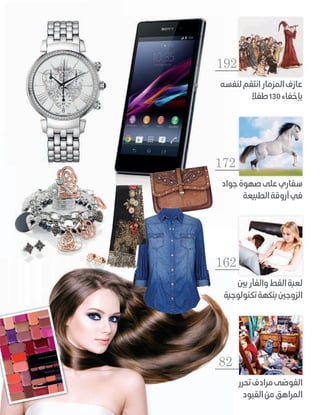 ‫291‬
‫ا‬

‫ا‬

‫ل‬

‫الم مار ا ت‬

‫271‬
‫ص‬
‫ار‬
‫ف ر ة ال ي ة‬

‫ا‬

‫261‬
‫ل ة ال‬
‫ال‬

‫ال ر‬
‫ل‬
‫ة‬

‫ية‬

‫28‬
‫ال‬
‫المرا‬

‫مرا‬
‫م ال‬

‫حرر‬

 