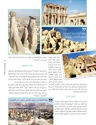 ‫لوحة ألوان تحيط البلدة عند‬
‫شروق الشمس ومغربها‬

Move Around

17 3

ÚjÓe πÑb áÁó≤dG ÚcGÈdG øe äôéØfG »àdG Ignimbrite ¿É©bÈdG ∑Éæ¡a ,Ió∏ÑdÉH á°UÉN
.“É«chOÉHÉc” â– Úæ°ùdG ¿ƒæØdG ábôa πÑ≤à°ùJ
á°übôH ôFGõdG á«Ñ©°ûdG
√ô¡ÑJ º``K ,QÉ``æ` dG ∫ƒ``M
‫بلدة ديرنكويو‬
ájQƒ∏µdƒa äÉ°übQ AGOCÉH
AÉ°†YCG á``«`aô``M ¢ùµ©J
k
É¡æWÉH ‘ Ió∏ÑdG ¬ÄÑîJ Ée ¿EÉa ,Ógòe »LQÉÿG “É«chOÉHÉc” ôë°S ¿Éc GPEGh º¡KGÎH º¡Ø¨°Th ábôØdG
‘ á∏eÉc áæjóe óLƒJ PEG ,¬«dEG √òNCÉj ¿CG ¿É°ùfEG ∫É«N øµÁ Ée øjRGƒe Ö∏≤j ,äGƒ£ÿG áHƒ©°U º``ZQ
U
,“É«chOÉHÉc” §°Sh øY Gk Îeƒ∏«c 30 ó©ÑJ »àdG ƒjƒµfôjO É¡fEG ,¢VQC’G ±ƒL ôLÉæÿG á``°` ü` bQ π`` ©` `dh
AÉªàMÓd ¿Éµ°ùdG ÉgôØM ,¢VQC’G ø£H ‘ Gk Îe Ú°ùªN ≥ªY ≈∏Y äó«°Th ,¢SÉØfC’G ™£≤æàa Égô£NCG
.Ühô◊G ∫ƒ£J ÚM øeõdG øe Ék MOQ É¡«a Gƒ°TÉYh ,äGhõ¨dG øe ¢VQC’G ≈∏Y IÉàa OóªàJ ÚM
‘ ¢Uƒ¨dGh ,IQƒµŸG ÉgÉjGhR ‘ πeCÉàdGh ,á≤«°†dG áæjóŸG ábhQCG ‘ Ò°ùdG ¿EG ≈∏Y ¿ÉÑ°ûdG ¿ƒ°übGôdG ≈dGƒàjh ,Ò¨°U »Ñ°ûN ìƒd ÉgQó°U ¥ƒa §°ùÑæjh
ócDƒŸG øe »àdG á≤∏¨ŸG áæµeC’G “É«Hƒa” äÉ¶ë∏d ôFGõ∏d ÖÑ°ùj ób ,É¡ÑjOGô°S ¬©°†j ôNBGh ,¬aò≤jh ¬æ«ÑL ≈∏Y ¬àÑãj óMGh ,ôéæÿG »eQ á≤jôW ‘ ØàdG
iƒbCG IÉ«◊ÉH åÑ°ûàdG ¿C’ ,É¡«dEG ¿hCÉé∏j GƒfÉc ÉeóæY É¡fÉµ°S É¡H ô©°ûj ⁄ ÚM ¢SÉØfC’G ìÉJÎd ±ƒ``ÿG äÉë«°U ƒ∏©J ó``MGh »eQ Éª∏ch ,¬æbP ≈∏Y
.¬©°Vƒe ‘ ôéæÿG §≤°ùj
äÉgÉàe ‘ ∫GƒéàdG øe á≤«bO 30 ó©H QƒædG ≈dEG ôFGõdG êôîjh ,äƒŸG øe
• á∏«ª÷G “É«chOÉHÉc”
”‫“وادي الحب‬

‫حياة كاملة في جوف األرض تحمي من الغزوات‬

óLƒj å«M ,á«ŸÉY Iô¡°T äGP á«MÉ«°S á≤£æe Ö◊G …OGh Èà©j
ájQÉ°†◊Gh á«îjQÉàdGh á«Lƒdƒ«÷G ógÉ°ûŸG øe ÒãµdG ¬«a
áæjóe iÈµdG áæjóŸG øe »Hô¨dG Üƒæ÷G ≈dEG ™≤jh ,IójôØdG
É¡JGQÉ£Ã ájƒ÷G äÓ°UGƒŸG øjôaÉ°ùª∏d ôaƒJ »àdG ,…ô°ü«b
â∏µ°ûJh ,∫ƒÑæ£°SGh Iô≤fCÉH É¡£HÎd É¡àµ°Sh É¡JÉ£ëÃ ájÈdGh
Ö°SGhQh ,á«FÉŸG …QÉéŸGh äGÒëÑdG ‘ á«Hƒ°SôdG Qƒî°üdG

 