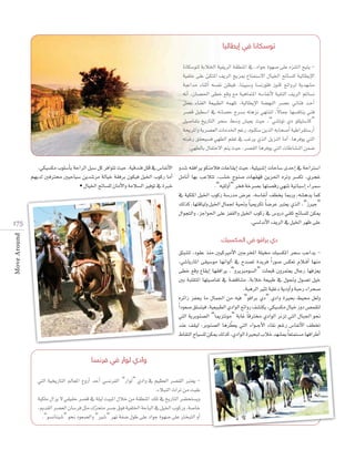 ‫توسكانا في إيطاليا‬

ÉfÉµ°Sƒàd áHÓÿG á«ØjôdG á≤£æŸG ‘ ,OGƒL Iƒ¡°U ≈∏Y √õæàdG í«àj á«Ø∏N ≈∏Y ÅµàŸG ∞jôdG èjõÃ ´Éàªà°S’G ∫É«ÿG íFÉ°ù∏d á«dÉ£jE’G
áÑYGóe AÉæKCG ¬°ùØf ø¶«a ,Éæ««°Sh É°ùfQƒ∏a Rƒæc ™FGhôd ájó¡°ûe
¬fCG ,¿É°ü◊G ≈£N ™bh ™e á«gÉªàŸG ¬°SÉØfC’ á«≤ædG ∞jôdG ºFÉ°ùf
πª©H AÉæ¨dG á©«Ñ£dG ¬ª¡∏J ,á«dÉ£jE’G á°†¡ædG ô°üY ÊÉæa ó``MCG
k
ô°üb πÑ£°SG ‘ ¬fÉ°üM êô°ùH ¬àgõf »¡àæàd ,’ÉªL É¡°ùaÉæj »æa
π«°UÉØàH ïjQÉàdG ôë°S §°Sh ¢û«©j å«M ,“»°ûJƒJ …O ƒ∏∏«à°SÉc”
áëjôŸGh ájô°ü©dG äÉeóÿG ºZQ ,√ƒæµ°S øjòdG ¬HÉë°UCG á«WGô≤à°SQCG
¬àÑZQ ≥≤ë«°ùa »¡£dG º∏©J ‘ ÖZôj …òdG πjõædG ÉeCG ,Égôaƒj »àdG
.»¡£dÉH ∫ÉØàM’G ºàj å«M ,ô°ü≤dG Égôaƒj »àdG äÉWÉ°ûædG øª°V

‫دي برافو في المكسيك‬

Move Around

17 5

.»µ«°ùµe Üƒ∏°SCÉH áMGôdG πÑ°S πc ôaGƒàJ å«M ,á«bóæa π∏" ‘ ¢SÉØfC’G hó°T ¬≤aGôj ƒµæeÓa äÉYÉ≤jEG å«M ,á«∏«Ñ°TEG äÉMÉ°S ióMEG ‘ áMGÎ°SG
º¡jód ÚaÎﬁ Ú«MÉ«°S øjó°Tôe ádÉ«N á≤aôH ¿ƒµ«a π«ÿG ÜƒcQ ÉeCG πeÉfCG É¡H ÖYÓàJ ,Ö°ûN êƒæ°U äÉ¡≤¡b øjõ◊G √ôJh ô°ùµJ ,…ôéZ
• ∫É«ÿG íFÉ°ù∏d ¿ÉeC’Gh áeÓ°ùdG ÒaƒJ ‘ IÈN
.“¬«∏dhCG” ôîa áNô°üH É¡à°übQ »¡æJ á«fÉÑ°SEG AGôª°S
‘ á«µ∏ŸG π«ÿG ÜƒcQ á°SQóe ¢VôY ,¬°SÉØfCG ∞£îj ÉÃQh ,¬°ûgój Éªc
∂dòc ,É¡àbÉ«dh π«ÿG ∫Éª÷ á«–h Ék «ÁôµJ Ék °VôY Èà©j …òdG ,“RÒL”
∫GƒéàdGh ,õLGƒ◊G ≈∏Y õØ≤dGh π«ÿG ÜƒcQ ‘ ¢ShQO »≤∏J íFÉ°ù∏d øµÁ
.»°ùdófC’G ∞jôdG ‘ π«ÿG ô¡X ≈∏Y

≥ãÑæàd ,Oƒ≤Y òæe Ú«cÒeC’G ÚLôîŸG á∏«ﬂ ∂«°ùµŸG ôë°S ÖYGój ,»°TÉjQÉŸG ≈≤«°Sƒe É¡fGƒdCG ‘ ìó°üJ Iójôa Gk Qƒ°U ¢ùµ©J ΩÓ``aCG É¡æe
≈£N ™bh ´É≤jEG É¡≤aGôj ,“hôjÈeƒ°ùdG” äÉ©Ñb ¿hôªà©j ∫ÉLQ É¡aõ©j
ÚH áÑ∏≤àŸG É¡∏«°UÉØJ ‘ á°†bÉæàe ,áHÓN á©«ÑW ‘ ∫ƒŒh ∫ƒ°üJ π«N
.áÑgôdG ÒãJ á«∏ZO ájOhCGh áÑMQ AGôë°U
√ôFGR õØëj Ée ∫Éª÷G øe ¬«a “ƒaGôH …O” …OGh IÒëH §«ﬁ π©dh
Gk Oƒ©°U ≥∏°ùà«a ,á«©«Ñ£dG …OGƒdG ™FGhQ ∞°ûàµj ,»µ«°ùµe ∫É«N QhO ¢üª≤àd
»àdG ájôHƒæ°üdG “ÉÁõàfƒe” áHÉZ Ék bÎﬂ …OGƒdG ôfõJ »àdG ∫ÉÑ÷G ƒëf
q
óæY ∞≤«d ,ôHƒæ°üdG Égô£©j »àdG AGƒ``LC’G AÉ≤f º``ZQ ¢SÉØfC’G ∞£îJ
‫ط‬
‫وادي لوار في فرنسا‬

»àdG á«îjQÉàdG ⁄É©ŸG ´hQCG óMCG »°ùfôØdG “QGƒd” …OGh ‘ º«¶©dG ô°ü≤dG Èà©j .AÓÑædG çGôJ øe â«≤H
á«µ∏e ∫Gõj ’ »≤«≤M ô°üb ‘ á∏«d â«ÑŸG ∫ÓN øe á≤£æŸG ∂∏J ‘ ïjQÉàdG ô°†ëà°ùjh
,Ëó≤dG ô°ü©dG ¿É°Sôa πãe ∑ôëàe ô°ùL ¥ƒa á«Ø∏ÿG áMÉÑdG ‘ π«ÿG ÜƒcQh ,á°UÉN
q
.“ƒ°ùfÉæ«°T” ƒëf Oƒ©°üdGh “Ò°T” ô¡f áØ°V ∫ƒW ≈∏Y OGƒL Iƒ¡°U ≈∏Y ÎîÑàdG hCG

 