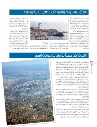 ƒ«∏¨«Z IôjõL ádÉÑb âëæL Éeó©H
Ì©j ⁄ øµdh ,2012 ôjÉæj 13 ‘
ƒ∏«HQ π°SGQ …óæ¡dG ∫OÉædG ≈∏Y
É«°ùJGôZ ÉjQÉe á«dÉ£jE’G áÑcGôdGh
.»°ûàjQÉµjôJ
“ÉÑjô≤J Iõé©e” É¡fEG »∏jôHÉZ ∫Ébh
20 Qhôe ó©H Éª¡«∏Y ±ô©àdG øµeCG ¿EG
á«∏ªY âØfDƒà°SGh ,çOÉ◊G ≈∏Y Gk ô¡°T
´ƒÑ°SCG Qhôe ó©H Úà«ë°†dG øY åëÑdG
≈dEG ÉjOQƒµfƒc áæ«Ø°ùdG IOÉYEG ≈∏Y
≈∏Y á∏FÉe â∏X Éeó©H º«≤à°ùŸG ™°VƒdG
.“¢üëØdG Gk Ò°ûe ,Qò◊G »NƒàH »∏jôHÉZ åMh
‘ çOÉ◊G òæe É«FõL ábQÉZh É¡ÑfÉL ‹ÉªLEG øe Ék °üî°T 32 IÉah ócCÉJh πµ°ûH iôéà°S π«dÉëàdG ¿CG ≈dEG
.»°VÉŸG ΩÉ©dG øe ∫hC’G ô¡°ûdG áæ«Ø°ùdG Ïe ≈∏Y GƒfÉc Ék °üî°T 4229 ô¶àææ∏a ócDƒe A»°T ’” : ∫Ébh ,πLÉY

¿CÉH á«dÉ£jE’G äÉ£∏°ùdG äOÉaCG
‘ ájô°ûH IÉaQ ≈∏Y GhÌY Ú°UGƒ¨dG
á«dÉ£jE’G á«MÉ«°ùdG áæ«Ø°ùdG ΩÉ£M
øY åëÑdG ∫ÓN ÉjOQƒµfƒc Éà°Sƒc
ÉjÉë°V øe øjOƒ≤Øe Ú°üî°T ôNBG
.Ék «FõL É¡bôZh É¡MƒæL çOÉM
ájÉªë∏d á«dÉ£jE’G ádÉcƒdG ¢ù«FQ ∫Ébh
…Éµ°S” IÉæ≤d ,»∏jôHÉZ ƒµfGôa , á«fóŸG
IÉaôdG ¿EG :ájQÉÑNE’G “24 »L.»J
Ú°üî°ûdG ≈dEG Ö°ùæJ ¿CG øµÁ
¢†eÉ◊G π«∏– ..Éª¡æY åëÑf øjò∏dG
¿CG øµÁ §≤a (¬jEG.¿EG.…O) …hƒædG
.∂dP âÑãj

ÉjÉë°V OóY øe ÌcCG ¢UÉî°TC’G øe OóY IÉah ≈dEG ƒ÷G çƒ∏J …ODƒj 19 4
¿Éµ°ùdÉH Ék XÉ¶àcG ÌcC’Gh ≈æZC’G ƒdhÉH hÉ°S áj’h ‘ Ò°ùdG çOGƒM
.á«eƒµM ÒZ áª¶æe É¡Jô°ûf á°SGQO ‘ AÉL Ée ≈∏Y πjRGÈdG ‘
πcÉ°ûe AGôL Ék °üî°T 4655 øY π≤j ’ Ée ≈°†b ,2011 ΩÉ©dG ‘
¿ƒ«∏e 11 º°†J »àdG ƒdhÉH hÉ°S áj’ƒdG áª°UÉY ‘ çƒ∏àdÉH á£ÑJôe
äócCG Ée ≈∏Y Ò°S çOGƒM ‘ Ék °üî°T 1556 ‘ƒJ ÚM ‘ áª°ùf
.“áÄ«ÑdGh áë°üdG á°ù°SDƒe” áª¶æe É¡JóYCG »àdG á°SGQódG
¿Éc á«dBGh IQÉ«°S ÚjÓe á©HQCG É¡«a Ò°ùJ »àdG IÒÑµdG áæjóŸG ‘
ádÉM 1277) …óãdG ¿ÉWô°S ÉjÉë°V øe ÈcCG çƒ∏àdG ÉjÉë°V OóY
≈∏Y (874) RójE’G ÉjÉë°V øe Ék Ñjô≤J äGôe â°ùH ÌcCGh (IÉah
.á°SGQódG âaÉ°VCG Ée
hÉ°S ‘ Égô≤eh á°ù°SDƒŸG á°ù«FQ ÆÉà«eQƒa Éæ«∏‚ÉØjG âë°VhCGh
ÖÑ°ùH áj’ƒdG ‘ Ék jƒæ°S ¿ƒJƒÁ ¢üî°T ∞dCG 15 áªK” ¿CG ƒdhÉH
ºgOóY ≠dÉÑdG Ò°ùdG çOGƒM ÉjÉë°V øY ójõj ºbQ ƒgh çƒ∏àdG
k
.“Ó«àb 7900
∫ó©ŸGh πjRGÈdG ‘ ¿Éµ°ù∏d Gk OGó©J ÌcC’G áj’ƒdG ƒdhÉH hÉ°S πµ°ûJ
Ék eGôZhôµ«e 25h 20 ÚH ƒ÷G ‘ á≤dÉ©dG áKƒ∏ŸG äÉ«Äjõé∏d …ƒæ°ùdG
…òdG äÉeGôZhôµ«e 10 ∫ó©e øe ÒãµH ≈∏YCG ƒgh Ö©µŸG Îª∏d
.á«ŸÉ©dG áë°üdG áª¶æe ¬H íª°ùJ
¢VGôeC’G øe ÒãµdÉH ÖÑ°ùàj ¿CG øµÁ áÄ«ÑdG çƒ∏J ¿CG AÉª∏Y ó«Øjh
.áFôdG ¿ÉWô°Sh á«YhC’Gh Ö∏≤dG ‘ πcÉ°ûeh »°ùØæàdG RÉ¡÷G ‘
¿ƒ∏eÉY É¡«a ∑QÉ°Th 2011h 2006 »eÉY ÚH á°SGQódG âjôLCGh
.ƒdhÉH hÉ°S á©eÉL ‘ OÉ°üàbG AGÈNh áë°üdG ∫É› ‘

 