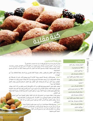 :

.Ék Ñjô≤J áYÉ°S ∞°üf IóŸ OQÉH AÉe ‘ ™≤æj ºK äGôe IóY πZÈdG π°ù¨j •
∂°SÉªàJh ¢ùfÉéàJ »c áÑµdG Ωôa AÉæKCG è∏ãdG øe äÉÑ©µe ™°†H ±É°†Jh ,π°üÑdGh ºë∏dG ,πZÈdG ΩôØj •
íÑ°üJ »c á«fÉK Iôe áÑµdG áæ«éY ΩôØJ Éªc ,ΩGƒ≤dG áæ«d áÑµdG íÑ°üJh äÉfƒµŸG á«≤H ™e ºë∏dG ±É«dCG
.áæ«dh áªYÉf
™e Gk ó«L §∏àîàd áØîH ∂YódG ™e øjó«dÉH áÑµdG áæ«éY Ö∏≤Jh ,¢TƒbOôŸGh πØ∏ØdG ,í∏ŸG ±É°†j •
.äGQÉ¡ÑdG
ºK ,á£°Sƒàe QÉf ≈∏Y Qó≤dG ™°Vƒjh øª°ùdG IóYÉ≤dG ∂«ª°S ºé◊G §°Sƒàe Qób ‘ ™°Vƒj :ƒ°û◊G •
hCG á≤«bO IóŸ Ö∏≤jh π°üÑdG ±É°†j Éªc ,Ék «æH ¬fƒd íÑ°üjh Ék eÉ“ √DhÉe ∞éj ¿CG ≈dEG Ö∏≤jh ºë∏dG ±É°†j
ºë∏dG Ö∏≤jh ôHƒæ°üdGh ¥Éª°ùdG ,ºë∏dG QÉ¡H ,πØ∏ØdG ,í∏ŸG ±É°†j ºK QÉædG øY Qó≤dG ó©Ñjh ,Úà≤«bO
.Gk ó«L OGƒŸG §∏àîàd
òNDƒjh OQÉÑdG AÉŸG øe π«∏≤H øjó«dG π∏ÑJh è∏ãdGh AÉŸG øe π«∏b ¬«a ™°Vƒjh ºé◊G Ò¨°U ≥ÑW ô°†ëj •
áæ«é©dG ∞dh IôµdG §°Sh ‘ ™Ñ°UE’G ™°Vh CGóH ™e IÒ¨°U Iôc ≈dEG áÑµdG πµ°ûJh ,áÑµdG áæ«éY øe π«∏b
á≤«bQ áÑµdG áæ«éY hCG áÑµ∏d á«LQÉÿG Iô°û≤dG ¿ƒµJ ¿CG Öéjh ,áÑµdG áæ«éY Iôc ‘ Iƒéa ¿ƒµààd ¬dƒM
Iô°û≤dG
Iô°û≤dG
°
.¿ÉµeE’G Qób
ƒ°û◊G
ƒ°û◊G
ƒ°û◊G ≈∏Y Gk ó«L áæ«é©dG πØ≤Jh ,áÑµdG Iôc πNGO ‘ ƒ
°
ƒ°û◊G øe IÒ¨°U á≤©∏e QGó≤e ™°Vƒj •
á«æ«°U
á«æ«°U
á«æ«°U ‘ áÑµdG ¢Uôb ™°Vƒj Éªc ,±GôWC’G ÖHóe …hÉ
°
¢Uôb ™°
™°Vƒj
°Vƒj
…hÉ°†«ÑdG πµ°ûdG ≈dEG áÑµdG πµ°ûJh
Éª∏c AÉŸG øe π«∏≤H øjó«dG π«∏ÑJ ™e áÑµdG ¢UGôbCG á«≤H π«µ°ûJ πªµjh ,á©°SGh
.ôeC’G êÉàMG
á°UƒH
á°UƒH
á°UƒH 2 ´ÉØJQÉH ¿ƒµj å«ëH âjõdG øe QGó≤e á≤«ªY IÓ≤e ‘ ™°Vƒj :»∏≤∏d •
°
™
,øNÉ°ùdG âjõdG ‘ áÑµdG ¢UGôbCG ™°VƒJ ºK ,á£°Sƒàe QÉf ≈∏Y øî°ùjh ,Ék Ñjô≤J
áÑµdG ¢UGôbCG íÑ°üJ ¿CG ≈dEG Ö∏≤J ºK ≥FÉbO IóY ô¶àæjh
.á«¡°ûeh ¿ƒ∏dG á«ÑgP

:

.ºYÉf πZôH ∞°üfh ¿ÉHƒc •
.IÈg º◊ ΩGôZ 500 •
.π°üH IÒÑc áÑM •
.í∏e ¿ÉJÒ¨°U ¿Éà≤©∏e •
.Oƒ°SCG πØ∏a IÒ¨°U á≤©∏e ∞°üf •
.¢TƒbOôe ¿ÉJÒ¨°U ¿Éà≤©∏e •
.Iƒ°û◊G •
.øª°S ¿ÉJÒÑc ¿Éà≤©∏e •
.ø°ûN ΩhôØe º◊ ΩGôZ 500 •
.ΩhôØe π°üH ¿ÉJÒÑc ¿ÉàÑM •
.í∏e ¿ÉJÒ¨°U ¿Éà≤©∏e •
.Oƒ°SCG πØ∏a IÒ¨°U á≤©∏e ∞°üf •
.º◊ QÉ¡H ¿ÉJÒ¨°U ¿Éà≤©∏e •
.¥Éª°S ¿ÉJÒÑc ¿Éà≤©∏e •
.ôHƒæ°U Üƒc ™HQ •
.IQP âjR »∏≤∏d •

19 6

 