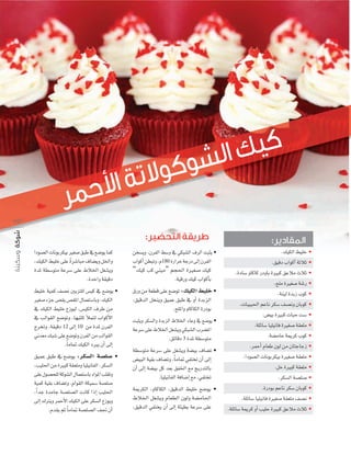 19 7

:
GOƒ°üdG äÉfƒHôµ«H Ò¨°U ≥ÑW ‘ ™°Vƒj Éªc
,∂«µdG §«∏N ≈∏Y Iô°TÉÑe ±É°†jh πÿGh
k
‫ط‬
.IóMGh á≤«bO

øî°ùjh ,¿ôØdG §°Sh ‘ »µÑ°ûdG ±ôdG âÑãj •
ÜGƒcCG ø£ÑJh ,Ω180 IQGôM áLQO ≈dEG ¿ôØdG
“∂«c Öc »æ«e” ºé◊G IÒ¨°U ∂«c
.á«bQh ∂«c ÜGƒcCÉH

§«∏N á«ªc ∞°üf Újõà∏d ¢ù«c ‘ ™°Vƒj •
Ò¨°U AõL ¢ü≤j ¢ü≤ŸG ∫Éª©à°SÉHh ,∂«µdG
‘ ∂«µdG §«∏N ´Rƒ«d ,¢ù«µdG ±ôW øe
‘ ÖdGƒ≤dG ™°VƒJh ,É¡«ã∏K CÓªàd ÜGƒcC’G
êôîJh ,á≤«bO 12 ≈dEG 10 øe IóŸ ¿ôØdG
Êó©e ∂Ñ°T ≈∏Y ™°VƒJh ¿ôØdG øe ÖdGƒ≤dG
.Ék eÉ“ ∂«µdG OÈj ¿CG ≈dEG

¥Qh øe á©£b ≈∏Y ™°VƒJ :∂«µdG §«∏N •
,≥«bódG πîæjh ≥«ªY ≥ÑW ‘ hCG IóHõdG
.í∏ŸGh hÉcÉµdG IQOƒH

≥«ªY ≥ÑW ‘ ™°Vƒj :ôµ°ùdG á°ü∏°U •
,Ö«∏◊G øe IÒÑc á≤©∏eh É«∏«fÉØdG ,ôµ°ùdG
≈∏Y ∫ƒ°üë∏d ácƒ°ûdG ∫Éª©à°SÉH OGƒŸG Ö∏≤Jh
á«ªc á«≤H ±É°†Jh ,ΩGƒ≤dG áµ«ª°S á°ü∏°U
,Gk óL IóeÉL á°ü∏°üdG âfÉc GPEG Ö«∏◊G
≈dEG ∑Îjh ôªMC’G ∂«µdG ≈∏Y ôµ°ùdG ´Rƒjh
.Ωó≤j ºK Ék eÉ“ á°ü∏°üdG ∞Œ ¿CG

‫ط‬

‫ط‬

•

.≥FÉbO 3 IóŸ á£°Sƒàe

á£°Sƒàe áYô°S ≈∏Y π¨°ûjh á°†«H ±É°†J •
¢†«ÑdG á«≤H ±É°†Jh ,Ék eÉ“ »ØàîJ ¿CG ≈dEG
¿CG ≈dEG á°†«H πc ó©H ≥ØÿG ™e èjQóàdÉH
.É«∏«fÉØdG áaÉ°VEG ™e ,»ØàîJ
áÁôµdG ,hÉcÉµdG ,≥«bódG §«∏N ™°Vƒj •
‫ط‬
,≥«bódG »Øàîj ¿CG ≈dEG áÄ«£H áYô°S ≈∏Y

:

.∂«µdG §«∏N •
.≥«bO ÜGƒcCG áKÓK •
.IOÉ°S hÉcÉc QOhÉH IÒÑc ≥YÓe çÓK •
.í∏e IÒ¨°U á°TQ •
.áæ«d IóHR Üƒc •
.äÉÑ«Ñ◊G ºYÉf ôµ°S ∞°üfh ¿ÉHƒc •
.¢†«H IÒÑc äÉÑM â°S •
.á∏FÉ°S É«∏«fÉa IÒ¨°U á≤©∏e •
.á°†eÉM áÁôc Üƒc •
.ôªMCG ΩÉ©W ¿ƒd øe ¿ÉàLÉLR •
.GOƒ°üdG äÉfƒHôµ«H IÒ¨°U á≤©∏e •
.πN IÒÑc á≤©∏e •
.ôµ°ùdG á°ü∏°U •
.IQOƒH ºYÉf ôµ°S ¿ÉHƒc •
.á∏FÉ°S É«∏«fÉa IÒ¨°U á≤©∏e ∞°üf •
.á∏FÉ°S áÁôc hCG Ö«∏M IÒÑc ≥YÓe çÓK •

 