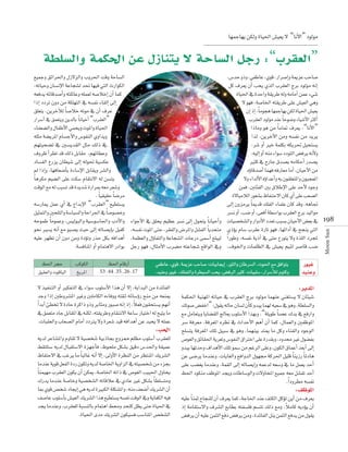 É¡ªLÉ¡j øµdh IÉ«◊G ¢û«©j ’ “ÉfC’G” Oƒdƒe

á£∏°ùdGh áªµ◊G øY ∫RÉæàj ’ áMÉ°ùdG πLQ :“Üô≤©dG”

ß◊G ôéM
≥«≤©dGh äƒbÉ«dG

ÖcƒµdG
ïjôŸG

ß◊G ΩÉbQCG

AGƒLC’G ‘ ≥∏ëj º«¶Y ô°ùf ≈dEG ∫ƒëàj Ék fÉ«MCGh
,¬°ùØf äƒŸG ≈àM ,ô≤ØdGh ¢VôŸGh π°ûØdG Ék jóëàe
,áª¶©dGh ∫DhÉØàdGh áYÉé°ûdG äÉLQO ≈ª°SCG ≠∏Ñ«d
πLQ ƒ¡a ,∫ÉãeC’G Üô°†e ¬àYÉé°T ™bGƒdG ‘h

53 ,44 ,35 ,26 ,17

,¢SóM hPh ,»ØWÉY ,…ƒb ,QGô°UEGh áÁõY ÖMÉ°U
πc ±ô©j ¿CG Öëj …òdG Üô≤©dG êôH Oƒdƒe ¬fEG
IÉ«◊G ‘ IóMGh á≤jôW ¬dh ¬eÉeCG øªY A»°T
’ ƒ¡a ,á°UÉÿG ¬à≤jôW ≈∏Y ¢û«©dG »gh
¿EG PEG ,Ék eƒég É¡ªLÉ¡j øµd IÉ«◊G ¢û«©j
Üô≤©dG Oƒdƒe óæY Ék Mƒ°Vh AÉ«°TC’G ÌcCG
GPÉeh ƒg øe Ék eÉ“ ±ô©j ,“ÉfC’G”
Gòd ,øjôNB’G øeh ¬°ùØf øe ójôj
,ô°T hCG ÒN áª∏µH ¬µjô– π«ëà°ùj
,¬«dEG hCG ¬æe AGƒ°S OOƒàdG ¢†aôj ¬fC’h
Òãc ‘ ìQÉL ¥ó°üH ¬eÉµMCG Qó°üj
√DhÉbó°UCG Éª¡a ¬aQÉ©e ÉeCG ,¿É«MC’G øe
’h AGódC’G √DhGóYCGh ¬H ¿ƒ≤∏©àŸGh ¿ƒÑé©ŸG
øªa ,ÚàÄØdG ÚH ¥ÓWE’G ≈∏Y óMC’ OƒLh
I’ÉÑeÓdG Qƒ©°ûH ®ÉØ`àM’G ¿Éc …CG ≈∏Y Ö©°üdG
≈dEG ¿hõeôj Ék Áób ∂∏ØdG AÉª∏Y ¿Éc óbh ,¬gÉŒ
ô°ùf hCG ,Ö°V hCG ,≈©aCG á£°SGƒH Üô≤©dG êôH ó«dGƒe
äÉ«°üî°ûdGh QGhOC’G Oó©J ÖÑ°ùH ¿É«MC’G ¢†©H ‘ 19 8
…PDƒj ΩÉ°S Üô≤Y IQÉJ ƒ¡a ,É¡FGOCG ‘ íéæj »àdG
Gk QƒWh ,¬°ùØf ájPCG ‘ ≈àM ´Qƒàj ’h Iò∏dG OôéŸ
,±ƒÿGh äÉª∏¶dG ‘ ¢û«©j º«Äd ô°UÉb Ö°V

»ØWÉY ,…ƒb ,áÁõY ÖMÉ°U :äÉ«HÉéjEG ,QƒãdGh ¿ÉWô°ùdG ,äƒ◊G ™e ≥aGƒàj
.ó«æYh Qƒ«Z ,∂∏ªàdGh Iô£«°ùdG Öëj ,¢†aôdG Òãc :äÉ«Ñ∏°S ,QGô°SCÓd Ωƒàch

’ ò«Øæ`àdG hCG ÒµØ`àdG ‘ AGƒ°S Üƒ∏°SC’G Gòg ¿CG ’EG ,ájGóÑdG øe IóFÉØdG
óLh GPEG ÚWhô°ûŸG ÒZh Ú∏eÉµdG √AÉahh ¬à≤`K ¬FÉ°SDhQ íæe øe ¬©æÁ
k
Gk óHCG Å£îJ ’ IOÉM IôcGP hPh ôHÉãeh QƒÑ°U ¬fEG PEG ,Ó©a ¿ƒ≤ëà°ùj º¡fCG
‘ ≥ª©àe OÉL πHÉ≤ŸG ‘ ¬æµd ,¬à≤jôWh ΩÉ≤`àf’G áYÉ°S QÉ«àNG ¬d í«àj Ée
.äÉÑ≤©dGh ÜÉ©°üdG ΩÉeCG OOÎj ’h Iô©°T ó«b ¬aGógCG øY ó«ëj ’ ¬∏ªY
:Ö◊G
¬jód ôYÉ°ûŸGh ΩhÉ≤J ’ á«°üî°T á«HPÉéH êhõ‡ º∏¶e Üƒ∏°SCG Üô≤©∏d
§≤à∏à°S ¬jód ∫ÉÑ≤à°S’G Iõ¡LCÉa ,®ƒë∏e πµ°ûH ≥«bO ¢Só◊Gh á≤«ªY
®ÉØàM’G ‘ ÖZôj Ée Ék ÑdÉZ ¬fCG ’EG ,≈dhC’G Iô¶ædG øe ô¶àæŸG ∂jô°ûdG
ÉeóæY ájƒb π©ØdG IOQ ¿ƒµJh ¬jód á°UÉÿG ájhGõdG ‘ ¬à«°üî°T øe AõéH
Ék æª«¡e Üô≤©dG ¿ƒµj ¿CG øµÁ ,á°UÉÿG ¬JGP ‘ ¢Uƒ¨dG Ö«Ñ◊G ∫hÉëj
∑Qój ÉeóæY á°UÉNh á«°üî°ûdG ¬JÉbÓY ‘ …OÉY ÒZ πµ°ûH Ék £∏°ùàeh
ÉÃ …ƒb ¢üî°T OÉéjEG »g ¬jód IÒÑµdG á∏µ°ûŸGh ,¬æe ∞©°VCG ∂jô°ûdG ¿CG
∞°UÉY Üƒ∏°SCÉH ¢û«©dG ∂jô°ûdG Gòg ™«£à°ùj ¬°ùØf âbƒdG ‘h ájÉØµdG ¬«a
óéj ÉeóæYh ,Üô≤©∏d áÑ°ùædÉH ΩÉªàgG §ﬁh óëàc π¶j ≈àM IÉ«◊G ‘
.IÉ«◊G ióe ∂jô°ûdG ¿ƒµ«°ùa Ö°SÉæŸG ¢üî°ûdG

Moon Sun

™«ªLh ≥FGô◊Gh ∫R’õdGh Ühô◊G âbh áMÉ°ùdG
,¬JÉ«Mh ¿É°ùfE’G áYÉé°ûd ó– É¡«a »àdG çQGƒµdG
¬©aój ¬FÉbó°UCGh ¬à∏FÉYh ¬∏ª©d ¬°UÓNEG ¿CG Éªc
GPEG OOôJ ¿hO øe áµ∏¡àdG ‘ ¬°ùØf AÉ≤dEG ≈dEG
≥∏©àj ,øjôNBÓd Ék °UÓN ¬Jƒe ‘ ¿CG ±ôY
QGô°SCG ‘ ≥ª©àjh øjódÉH Ék fÉ«MCG “Üô≤©dG”
AÉØ©°†dGh ∫ÉØWC’G »ªëjh äƒŸGh IÉ«◊G
¬∏ãe á°†jôŸG ΩÉ°ùLC’Gh ¢SƒØædG …hGójh
º¡à«ë°†J ‘ Ú°ùjó≤dG πãe ∂dP ‘
±hôX CGô£J ób ∂dP πHÉ≤e ,º¡FÉ£Yh
OÉ°ùØdG ´Qõj ¿É£«°T ≈dEG ¬dƒ– á«°ùµY
⁄ GPEGh ,É¡aÉ©°VCÉH IAÉ°SE’G πHÉ≤jh ô°ûdGh
Ék gôµe º«°†dG ≈∏Y âµ°S ΩÉ≤àf’G ¬d ø°ùàj
âbƒdG ™e ¬d ÖÑ°ùJ ób Iójó°T IQGôÃ ¬©e ô©°Th
. Ék «≤«≤M Ék °Vôe
¬°SQÉÁ πªY …CG ‘ ´GóHE’G “Üô≤©dG” ™«£à°ùj
π«ãªàdGh Úë∏àdGh á°SÉ«°ùdGh áMGô÷G ‘ Ék °Uƒ°üNh
¬MƒªW Ék eƒªYh ,¢ù«dƒÑdGh á«°Sƒ°SÉ÷Gh ÜOC’Gh
ƒëf Ò°ùj ¬fCG ™e ƒÑ°üj å«M ≈dEG ¬dÉ°üjEÉH π«Øc
¬«∏Y ô¡¶J ¿CG ¿hO øeh IODƒJh QòM πµH ¬aGógCG
.á°ùaÉæŸG hCG ΩÉªàg’G QOGƒH

Qƒ«Z
ó«æYh

:ôjóŸG
áªµ◊G á«æ¡ŸG ¬JÉ«M ‘ Üô≤©dG êôH Oƒdƒe Éª¡æY »æ¨à°ùj ’ ¿ÉÄ«°T
∂Jƒ°U ¢†ØNG” :∫ƒ≤j ¬dÉM ¿É°ùd ¿CÉc hóÑj Éª¡d ¬«©°S ‘ ƒgh ,á£∏°ùdGh
™e πeÉ©àjh ÉjÉ°†≤dG èdÉ©j Üƒ∏°SC’G Gò¡Hh ,“á∏jƒW Ék °üY ∑ój ‘ ™aQGh
ô°S áaô©e ,áaô©ŸG √ô¶f ‘ çGóMC’G ºgCG ¿CG Éªc ,∫Éª©dGh ÚØXƒŸG
í∏°ùàj áaô©ŸG ∂∏J π«Ñ°S ‘ ƒgh ,Éª¡æ«H óàÁ Ée πch AÉæØdGh OƒLƒdG
¢Uƒ¨dGh ≥FÉ≤◊G ájô©Jh ¢SƒØædG ¥GÎNG ≈∏Y IQó≤Hh ,Ohóﬁ ÒZ ∫ƒ°†ØH
hóÑj É¡JóMh ±GógC’G ∂∏J ƒª°S øe ºZôdG ≈∏Yh ,¿ƒµdG ¥ÉªYCG ó©HCG ≈dEG
øY ≈°Vôj ÉeóæYh ,äÉjÉ¨dGh ™aGhódG ∫ƒ¡› ácô◊G π«∏b Ék æjRQ Ék FOÉg
≈∏Y Ö°†¨j ÉeóæYh ,áª≤dG ≈dEG ¬dÉ°üjEGh ¬ªYód ¬©°Sh ‘ Ée πª©j óMCG
ß◊G Oƒµæe ∞XƒŸG óéjh äÉWÉ°SƒdGh ä’hÉëŸG ™«ªL ¬©e π°ûØJ óMCG
.Gk Ohô£e ¬°ùØf
:∞XƒŸG
¬«∏Y Ék æªK ìÉéæ∏d ¿CG ±ô©j Éªc ,áLÉ◊G óæY ∞àµdG πcDƒJ øjCG øe ±ô©j
k
PEG áeÉ≤à°S’Gh ±ô°ûdG ™HÉ£H ¬àØ°ù∏a º°ùàJ ∂dP ™eh ,ÓeÉc ¬jODƒj ¿CG
¢†aôj ¿CG ¬«∏Y øªãdG ™aO ¢†aôj øeh ,IóFÉØdG πæj øªãdG ™aój øe ∫ƒ≤j

 