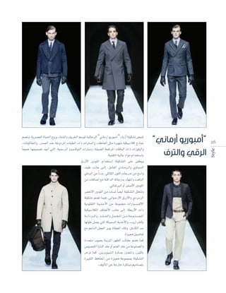 “

”

26
Style

º°†Jh ,ájô°ü©dG IÉ«◊G ìhôH AÉà°ûdGh ∞jôÿG º°SƒŸ á«dÉLôdG “ÊÉeQG ƒjQƒÑeG” AÉjRCG á∏«µ°ûJ ¢†ÑæJ
,äÉà«cÉ÷Gh ,Qó°üdG óæY áLhOõŸG äÉ«£dG äGP äGÎ°ùdGh ,∞WÉ©ŸG πãe IÒ¡°T á«µ«°SÓc êPÉ‰
Ék ©«ªL É¡ª«ª°üJ ó«YCG »àdG ,á«ª°SôdG hó«°ùcƒàdG äGÎ°Sh ,á≤«°†dG á©ØJôŸG äÉbÉ«dG äGP äGRƒ∏ÑdGh
.á«æ≤àdG á«dÉY OGƒe ΩGóîà°SÉH
¥QRC’G Úfƒ∏dG ΩGóîà°SG á∏«µ°ûàdG ≈∏Y ≈¨£jh
∞«W ÖfÉL ≈``dEG ,≥eÉ¨dG …OÉ``eô``dGh …hÉª°ùdG
»∏eôdG øe Gk AóH ,»cÉµdG ¿ƒ∏dG äÉLQóJ øe ™°SGh
øe äÉaÉ°VEG ™e áæcGódG ¬JÉLQóH AÉ¡àfGh âgÉÑdG
.‹É≤JÈdG hCG ôØ°UC’G Úfƒ∏dG
ô°†NC’G Úfƒ∏dG øe äÉ°ùŸ Ék °†jCG á∏«µ°ûàdG π∏îàJh
á∏«µ°ûJ º°†J Éª«a ,ÊGƒ``LQC’G ¥QRC’Gh …OôeõdG
ájó«∏≤àdG á``jò``MC’G øe áYƒª› äGQGƒ°ù°ùc’G
á«µ«°SÓµdG ±ÉØNC’G ÖfÉL ≈``dEG ,á£HQC’G äGP
á`` fGOõ`` ŸGh ,ó`` ∏` `÷Gh π``ª` î` ŸG ø`` e á``Yƒ``æ` °` ü` ŸG
É¡dƒW π°üj »àdG áµ«ª°ùdG ájòMC’Gh ,ÖjQGô°ûdÉH
™e ºYÉædG πé©dG ôHƒH IÉ£¨ŸG ∂∏Jh ,πMÉµdG óM
.Iõ«‡ π«°UÉØJ
IOó©àe Üƒ«éH áæjõŸG ô¡¶dG ÖFÉ≤M º°†J Éªc
¢Uƒ°ü≤ŸG ÉHÉædG ó∏L hCG ºæ¨dG ó∏L øe áYƒæ°üŸGh
ôNõJ Éªc ,ø``jô``Hƒ``«`æ`dG IOÉ``Ã Rõ``©` ŸGh Qõ«∏dÉH
IÒÑµdG ßaÉëŸG øe Iõ«‡ áYƒªéÃ á∏«µ°ûàdG
.±ƒdCÉŸG øY áLQÉN IôµàÑe º«eÉ°üàH

 