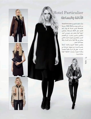 Hotel Particulier
Hotel Particulier ájQÉéàdG áeÓ©dG äCÉ°ûf

¬àLhRh Eddy Rizal ÚH ≥«ªY ºZÉæJ øe
á©FGQ á``jDhQ ‘ ÉcQÉ°ûJ øjò∏dG Roxanne
ø°†à–h ,áWÉ°ùÑdGh ábÉfC’G πã“ AÉjRCÓd
ó∏÷G øe èjõe ≈∏Y πªà°ûj Ék ≤«fCG Ék Hƒ∏°SCG
ΩÉªàg’G ™e ,AGô``Ø`dGh ôjô◊Gh Òª°ûµdGh
»JÓdG AÉ°ùæ∏d ,IOƒ÷Gh π«°UÉØàdÉH ójó°ûdG
á∏Wh AÉ°ùª∏d IôMÉ°S á≤«fCG á∏W øY øãëÑj
.πª©dG AÉæKCG á«∏ªY
Ék WÉ‰CG AÉà°ûdGh ∞jôÿG á∏«µ°ûJ øª°†àJh
øe á°ùŸ ™``e ,É``¡`Yƒ``f ø``e Ió``jô``a ájô°üY
Ék «°üî°T Ék ©HÉW ICGô``eG πc »£©J IAGÈ`` dG
áfƒ∏ŸG á∏«µ°ûàdG âªª°Uh ,Iõ«‡ áeÓYh
.Iójó°T ájÉæ©H
Style

28

 