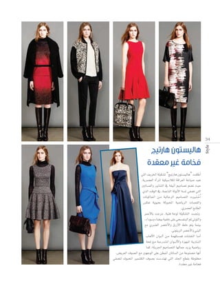 Style

3 4

»àdG ∞jôÿG á∏«µ°ûJ “è«JQÉg ¿ƒà``°ù«dÉg” â≤∏WCG
,ájô°ü©dG ICGôŸG á«µ«°SÓµd ábGô©dG áZÉ«°U ó«©J
ÚJÉ°ùØdGh ÒfÉæàdG ‘ á≤«fCG º«eÉ°üJ º°†J å«M
…òdG âbƒdG ‘ ,áªYÉædG áKƒfC’G á°ùŸ »Ø°†J »àdG
äÉà«cÉ÷G ø``e á«dÉLôdG º«eÉ°üàdG äÒ``à` rNGo
¢ùµ©J ájƒ«ëH ácƒÑëŸG á«°VÉjôdG äÉ°ü≤dGh
.…ô°ü©dG ™HÉ£dG
ôªMC’ÉH âLõe ,á«æa áMƒd á∏«µ°ûàdG ó°ùŒh
,AGOƒ°Sh AÉ°†«H á«Ø∏N ≈∏Y »é°ùØæÑdG ºK »JƒàdGh
™e …Èæ©dG ô°†NC’Gh ¥QRC’G §∏N ºàj Éªæ«H
.ÊƒàjõdG ô°†NC’Gh »æÑdG
ÜÉ©dC’G ¿Gƒ`` dCG ø``e áª¡∏à°ùªa äÉ°û≤ædG É``eCG
áëŸ ™``e á``LQó``à`ŸG ¿Gƒ`` `dC’Gh Iô¡ÑŸG á``jQÉ``æ`dG
Éªc ,áÄjô÷G º«eÉ°üàdG É¡dÉªL ójõj á«°VÉjQ
,¢†jô©dG ±ƒ°üdG ™e Ú¡LƒdG ≈∏Y ø£ÑŸG ¿ÉJÉ°ùdG øe áYƒæ°üe É¡fCG
»Ø°†àd ∑ƒÑëŸG Òª°ûµdG ±ƒ°üH â°Sóæ¡J »àdG ó∏÷G ™£≤H áWƒ∏ﬂ
.Ió≤©e ÒZ áeÉîa

 