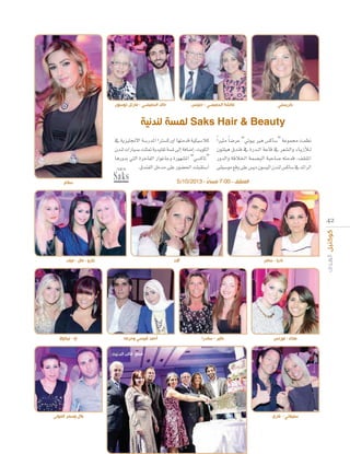 ‫خالد الحميضي - مارتل توسون‬

‫عائشة الحميضي - جنيتس‬

‫كريستي‬

‫لمس لند‬
‘ ájõ«∏‚’G á°SQóŸG GÎ°ùcQhG É¡àeób á«µ«°SÓc
¿óæd äGQÉ«°ùH â∏ã“ ájó«∏≤J á°ùŸ ≈dEG áaÉ°VEG ,âjƒµdG
ÉgQhóH »àdG IôNÉØdG QGƒZÉLh IQƒ¡°ûŸG “»°ùcÉJ”
.¥óæØdG πNóe ≈∏Y Qƒ°†◊G â∏Ñ≤à°SG

Gk Òãe Ék °VôY “»Jƒ«H Òg ¢ùcÉ°S” áYƒª› âª¶f
¿ƒà∏«g ¥óæa ‘ IQó``dG áYÉb ‘ ô©°ûdGh AÉ``jRCÓ`d
QhódGh ábÓÿG áª°üÑdG áÑMÉ°U ¬àeób ,∞≤æŸG
≈≤«°Sƒe ™bh ≈∏Y ¢ùjO ¿ƒ°ù«dG ¿óæd ¢ùcÉ°S ‘ óFGôdG

5/10/2013 - ‫المنقف - 00:7 مساء‬
ً

‫سالم‬

4 2

‫غارو - مال - ميلت‬

‫ليا - نيكوال‬

‫آالء‬

‫أحمد قبيسي وحرمه‬

‫ناديا - سامر‬

‫كلير - ساندرا‬

‫هناء - لورنس‬

‫قطع قالب الحلو‬

‫بالل وسمر المولى‬

‫ستيفاني - غاري‬

 