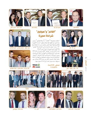 ‫تمارا صعب - نسرين بعيني‬

‫.. وجنيك غابك‬

”‫اوي‬

‫وليد سلوم - محمود نورالدين - شربل الهاشم‬

‫تكريم جين جو‬

”‫“ال ا ” و‬
‫را مم‬

QhôÃ “…hGƒg ácô°T”h “ÂÉ¨dG” áYƒª› â∏ØàMG
Iõ¡LC’G çó``MCG ÒaƒJ ∫É``› ‘ Éª¡àcGô°T ≈∏Y áæ°S
‘ äÉÄØdG IQGOEG ôjóe Qƒ°†ëH ,»∏ëŸG ¥ƒ°ùdG ‘ á«fhÎµdE’G
“…hGƒg” ácô°ûd ΩÉ©dG ôjóŸGh GôJhófÉZ â«ghQ “âjÉ°S - X”
.ácô°ûdG »jQGOEG øe OóYh »g …ÒJ âjƒµdG ‘
2013 ΩÉY QGóe ≈∏Y â≤∏WCG “…hGƒg” ¿CG ≈dEG IQÉ°TE’G QóŒ
∞æ°üJ »àdG á«còdG ∞JGƒ¡dG øe áØ∏àﬂ ´GƒfCG Iô°ûY ƒëf
,á«ÑgòdG ,á«HÉÑ°ûdG áÄØdG »g á«°SÉ°SCG äÉÄa ™HQCG øª°V
á«còdG ∞JGƒ¡dG øe É¡JÉ©«Ñe â≤≤Mh ,á«°SÉŸGh á«æ«JÓÑdG
ÒZ ä’ó©e 2013 ΩÉY øe ∫hC’G ∞°üædG ∫ÓN Ék «ŸÉY
.RÉ¡L ¿ƒ«∏e 21.14 ≈dEG Oó©dG π°Uh å«M ,ábƒÑ°ùe

‫بير - النا - بالل‬

4 6

‫ميسوني - 00:8 مساء‬
ً
7/10/2013

‫عالء سرحان - سامح عمران - حمزة صوصين‬

‫جماعية‬

‫محمد مالح - ربيع ريفي‬

‫عبداهلل العمر‬

‫جاك - سام - روهيت - ويلي‬

‫جماعية‬

‫الس - ليا‬

‫شادي حسن - إبراهيم الحمد‬

‫هالل فرحات - فادي الحا‬

 