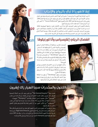 QÉÑàNG ≈∏Y É¡JQób Ωó©d ¿õ◊ÉH ô©°ûJ ’ É¡fCG ≈dEG IÒ°ûe ,Gk Oó› êGhõdG ÉjQƒ¨f’ ÉØjEG áfÉæØdG ójôJ ’
,2002 ΩÉ©dG ‘ ¬àLhõJ …òdG ôaƒà°ùjôc ô∏jÉJ øe πµH É¡àbÓY π°ûa ó©Ña ,¿B’G ≈àM áeƒeC’G ôYÉ°ûe
ÊCÉH ô©°TCG ’ :“Access Hollywood” ™bƒŸ ÉjQƒ¨f’ âdÉb ,2007 ΩÉ©dG ‘ ¬àLhõJ …òdG ôcQÉH ÊƒJh
.í‚CG ⁄h ÚJôe ∂dP â∏©a ó≤d ,Gk Oó› êGhõdG ójQCG
:á∏FÉb ,á«Lƒdƒ«ÑdG É¡àLÉM OôéŸ ÜÉ‚E’G ójôJ ICGôeG …CÉc ∞«æ°üàdG ¢†aôJ »àdG ÉjQƒ¨f’ âaÉ°VCGh
…òdG Öë∏d áé«àf ÜÉ‚E’G ¿CG iQCG ÉfCÉa ,∫ÉØWC’G ÜÉ‚EG OôéŸ êGhõdG ¿Oôj »JGƒ∏dG AÉ°ùædG øe â°ùd
™fÉ“ ’ É¡fCG áë°Vƒe ,á∏FÉY ¬©e ¿ƒcCG ¿CG ≈æ“CÉ°ùa Ö°SÉæŸG ¢üî°ûdG äóLh ¿EÉa ,ÚLhõdG ÚH ™ªéj
.É¡d Ö°SÉæŸG ∂jô°ûdG ≈∏Y ÉgQƒãY ΩóY ádÉM ‘ Ú°ùªÿG ôªY ≈àM AÉHõY π¶J ¿CG ‘

á«ë°üdG ádÉ◊G Aƒ°S ¿CÉH ó«Øj ôjô≤J øY “The National Enquirer” á∏› âØ°ûc
Qóﬂ øe IóFGR áYôL ¬dhÉæJ ≈dEG ™LôJ á«°VÉŸG IÎØdG ∫ÓN ¿hôØjG ∑GR πãªª∏d
.∑Qƒjƒ«æH “Thompson” ¥óæa ‘ äÓØ◊G ióMEG √Qƒ°†M ∫ÓN “ÚjhÒ¡dG”
Qóﬂ ≈dEG Ék °†jCG CÉ÷ Éeó©H Gk óL äAÉ°S (Ék eÉY 25) ¿hôØjEG ádÉM ¿CG á∏éŸG âë°VhCGh
∫ƒëµdG ∫hÉæàj ƒgh ¥óæØdG ‘ ¬à∏«d ≈°†eCG ¿CG ó©H ,…ƒ≤dG ÒKCÉàdG …P “¿hOƒµ«°ùchCG”
.É¡YGƒfCG πµH äGQóîŸGh
kÓãe ¿Éch Ék Ñjô≤J ¿ÉeõdG øe ó≤Y πÑb Ghô¡à°TG øjòdG ÊõjO Ωƒ‚ óMCG ¿hôØjEG ¿CG ôcòj
Égó©H øeh ,High School Musical Ò¡°ûdG º∏«ØdG ‘ ≈æZh πãe ÉeóæY Ú≤gGôª∏d ≈∏YCG
∑QÉ°T 2007 ΩÉY ‘h ,RQPGôH ôfQGh êÉàfEG øe Summerland IÒ¡°ûdG á∏°ù∏°ùdG ‘ πãe
.¬°ùØf º°S’ÉH …GhOhÈd á«Mô°ùe øY PƒNCÉŸG Hairspray º∏«a ádƒ£H ‘ Ék °†jCG

7 8
Gossip

»µjôfG ¿ÉæØdG ábÓY ¿CG á«aÉë°U ôjQÉ≤J âë°VhCG
,ôªà°ùJ ’ ób Éaƒµ«fQƒc ÉfBG ¢ùæàdG áÑY’h ¢SÉ«°ù«∏ZEG
,Ék eÉY 12 âeGO ábÓY ó©H Gk OQGh íÑ°UCG ∫É°üØf’G ¿CGh
.É¡fÉµ∏Á »àdG äGQÉ≤©dG óMCG ™«ÑH Éª¡eÉ«b ™e Ék °Uƒ°üN
k
’õæe ´ÉH ¢SÉ«°ù«∏ZEG ¿CG “showbizspy” ™bƒe ôcP PEG
10 πHÉ≤e »eÉ«e ‘ Úµ°ù«H è«∏N ‘ Éaƒµ«fQƒc ™e ¬µ∏Á
¬°VôY ¿hO øe §«°Sh ≥jôW øY »cÒeCG Q’hO ÚjÓe
.Ék æ∏Y ™«Ñ∏d
≈dEG ™Lôj πªàëŸG ∫É°üØf’G ÖÑ°S ¿CG ≈dEG ™bƒŸG QÉ°TCGh
ô©°ûJ äCGóH ÉfBG ¿CG ócCGh ,êGhõdÉH Gk QGôb »µjôfG PÉîJG ΩóY
≥«©j …òdG QGô≤dG PÉîJG ‘ É¡Ñ«ÑM á∏WÉ‡ øe êÉYõf’ÉH
.QGô≤à°S’G ‘ É¡àÑZQ
ábÓ©dG Ióe ∫ƒW ¿CG “Showbizspy” ™bƒŸ Qó°üe ∫ƒ≤jh
É¡∏©L Ée É¡æe êGhõdG »µjôfG Qô≤j ¿CG ‘ πeC’G ó≤ØJ ÉfBG π©L
.É¡JÉ«M ‘ Ék eób »°†ŸGh ábÓ©dG AÉ¡fEG ≈∏Y IQOÉb

 