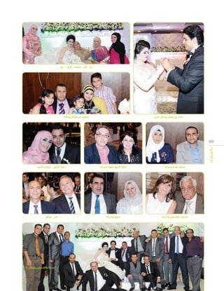 ‫آية - آالء - شيماء - اقبال - ريم‬

‫عاطف عبدالفتاح وعائلته‬

‫أحمد وبريهام يتبادالن الدبل‬

‫29‬
‫بالمبارك‬
‫محمد فودة وحرمه‬

‫تمام الشيخ عطية وحرمه‬

‫أحمد الخليل - شيماء السيد‬

‫هاروت مقدسيان وحرمه‬

‫نسيم وحرمه‬

‫نادر - هيثم‬

‫أصدقاء العريس يحيطون به‬

 