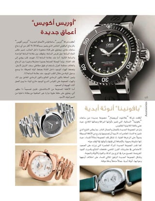 ”

“¢ùjƒcCG ¢ùjQhCG” Iójó÷G ¥ÉªYC’G ¢SÉ«b áYÉ°S “¢ùjQhCG” ácô°T â≤∏WCG
êÉLR …CG øe ÌcCG % 50 ácÉª°ùH õ«ªàj …òdG ¢UÉÿG »JƒbÉ«dG êÉLõdÉH
¢ùµY Ò°ùJ ,ÖfÉ÷G πNGO IQƒØﬁ IÉæb ≈∏Y …ƒàëjh ,…OÉY äÉYÉ°S
IóMGƒdG áYÉ°ùdG áeÓY ÚH ∞bƒàJh ,áYÉ°ùdG ¢Uôb ∫ƒM áYÉ°ùdG √ÉŒG
≈dEG …ODƒ` j Ö≤K óLƒ«a ,12 áYÉ°ùdG áeÓY óæY É``eCG ,á«fÉãdG áYÉ°ùdGh
êÉLõdG ÚH IÒÑNh áaÎﬁ IQƒ°üH á©æ°üŸG á∏°UƒdG Éªæ«H ,IÉæ≤dG ∂∏J
,πØ°SC’ ∫hõædG óæYh ,»WÉ£e ¥ƒW ΩGóîà°SÉH ∫õ©dG áªµﬁ ±Ó¨dGh
íª°ùj Ée ,á£«ëŸG √É«ŸG §¨°†H IÉæ≤dG π``NGO OƒLƒŸG AGƒ¡dG §¨°†æj
.12 áYÉ°ùdG áeÓY óæY ,OƒLƒŸG Ö≤ãdG ∫ÓN øe √É«ŸG ∫ƒNóH
AÉŸG ÚH ≥eÉ¨dG …OÉeôdG ¿ƒ∏dGh —ÉØdG …OÉeôdG ¿ƒ∏dÉH áaÉ◊G õ«“h
‫ط‬
‫ط‬
ô¡¶e GP Ék ª«ª°üJ ÚÑàa ,π«à°ù∏fÉà°S’G øe áYƒæ°üŸG áØ∏ZC’G É``eCG
øe á«∏NGO áfÉ£H ™e á«gÉŒG ÒZ IQGhO ájƒ∏Y á≤∏M ≈∏Y …ƒàëj ,‹BG
.Oƒ°SC’G ∂«eGÒ°ùdG

9 8

“

”

äÉYÉ°S ø``e Ió``jó``L áYƒª› “∫Éæ«éjQhCG äƒ°TÓZ” ácô°T â≤∏WCG
å«M ,™eÓdG É¡dÉªLh ábGÈdG É¡fGƒdCÉH õ«ªàJ »àdG ,á«FÉ°ùædG “Éæ«fƒaÉH”
.¢ShhÉ£dG á«æ«JÓdG á¨∏dÉH »æ©J
…òdG ´ƒæàdG ¢ùµ©j ÉÃ ,QOÉædG ∫Éª÷Gh ¿É©ª∏dÉH Iójó÷G áYƒªéŸG ôNõJh
á£«°ùÑdG ábÉfC’G øe êQóàj É¡ª«ª°üJ ¿CG Éª«°S’ ,äGô°UÉ©ŸG AÉ°ùædG ¬H õ«ªàJ
k
k
å«M ,AÉ°ùæ∏d ’ÓLEG áYƒªéŸG ∂∏J πµ°ûJ PEG ,á«æ¨dG áaôNõdG ≈àM ’ƒ°Uh
.¬æ«Y âbƒdG ‘ É¡àKƒfCGh É¡Jƒb ≈dEG áaÉ°VE’ÉH ,ájƒ«Mh áYƒæàe É¡fEG
ó«©°üdG ≈∏Y äRô``H »àdG Iô°UÉ©ŸG ICGô``ŸG Iójó÷G áYƒªéŸG Qó≤J Éªc
Oƒ«≤dG äô°ùch ™FÉ°ûdG â£îàa ,»°VÉŸG ¿ô≤dG äÉæjô°ûY ‘ »YÉªàL’G
.áeƒ©ædGh áKƒfC’Gh Iƒ≤dGh AÉcòdG ÚH êõŸG ‘ IôM íÑ°üàd ,á°VhôØŸG
É¡¡LhCG ±ÓàNG ≈∏Y AÉ°ùæ∏d ‹ÉãŸG ≥«aôdG Iójó÷G áYƒªéŸG πµ°ûJh
k
k
.á≤Kƒe ábOh Ógòe ’ÉªL ,ájóHCG áKƒfCG ,É¡ÑfGƒLh

Accessories

“

 