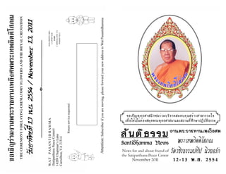 วารสารสันติธรรม ฉบับเดือนพฤศจิกายน - November News | PPT