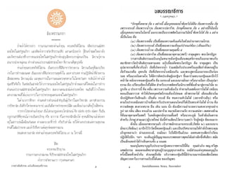 วารสารสันติธรรม ฉบับเดือนพฤศจิกายน - November News | PPT