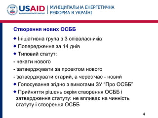 Актуальні питання роботи ОСББ за новим законодавством | PPT