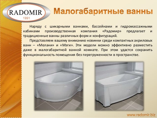 Радомир веста 150х70