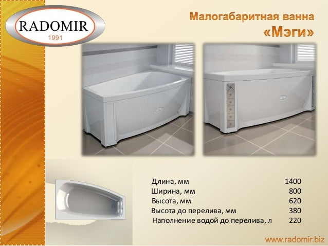 Радомир веста 150х70