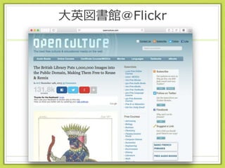 大英図書館＠Flickr
 