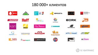 180 000+ клиентов
 