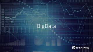BigData
 