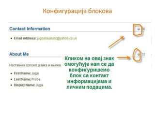 Кпнфигурација блпкпва
 