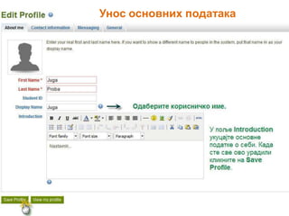 Унос основних података
 