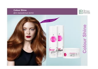 ColourShine
Colour Shine
Для окрашенных волос
 