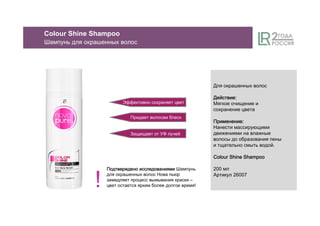 Эффективно сохраняет цвет
Придает волосам блеск
Защищает от УФ лучей
Для окрашенных волос
ДействиеДействиеДействиеДействие::::
Мягкое очищение и
сохранение цвета
ПрименениеПрименениеПрименениеПрименение::::
Нанести массирующими
движениями на влажные
волосы до образования пены
и тщательно смыть водой.
ColourColourColourColour Shine ShampooShine ShampooShine ShampooShine Shampoo
200 мл
Артикул 26007
ППППодтвержденоодтвержденоодтвержденоодтверждено исследованиисследованиисследованиисследованиямиямиямиями Шампунь
для окрашенных волос Нова пьюр
замедляет процесс вымывания краски –
цвет остается ярким более долгое время!
Colour Shine Shampoo
Шампунь для окрашенных волос
!
 