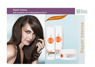 RepairIntense
Repair Intense
ДляДляДляДля устаустаустауставшившившившихххх илиилиилиили поврежденныхповрежденныхповрежденныхповрежденных волосволосволосволос
Комплекс KeraShine
 