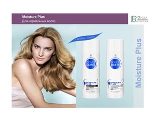 Moisture Plus
Для нормальных волос
MoisturePlus
 