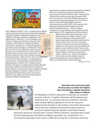 грушевський незалежність україни