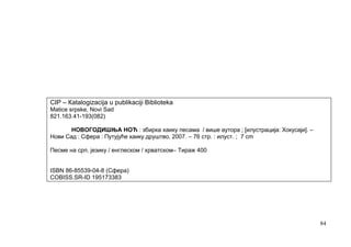 CIP – Кatalogizacija u publikaciji Biblioteka
Matice srpske, Novi Sad
821.163.41-193(082)

       НОВОГОДИШЊА НОЋ : збирка хаику песама / више аутора ; [илустрација: Хокусаји]. –
Нови Сад : Сфера : Путујуће хаику друштво, 2007. – 76 стр. : илуст. ; 7 cm

Песме на срп. језику / енглеском / хрватском– Тираж 400


ISBN 86-85539-04-8 (Сфера)
COBISS.SR-ID 195173383




                                                                                          84
 