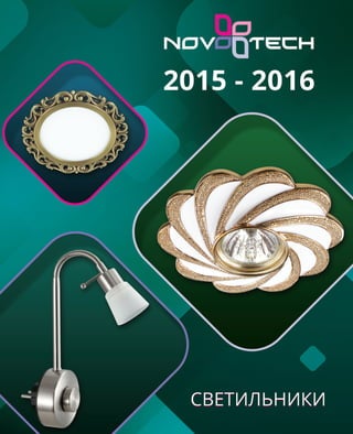 Novotech 2016 | PDF