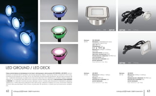 ландшафтные светильники ландшафтные светильники62 63
RGB h 7,5 мм357143
RGB h 19 мм357142h 28 мм RGB 357141
Артикул:
357141
LED GROUND
Материал: нержавеющая сталь/
закаленное стекло 3 мм
Цвет LED: RGB
Напряжение: 12 В
IP 67
Мощность: 0.9 Вт/шт , 12 LED/шт,
SMD 3350
Световой поток: 6.2 Лм/шт
Цветовая температура: RGB
Размер (Длина х Ширина): 58.5*58.5 мм
Угол излучения: 120°
Количество в упаковке: 6шт.
Длина проводов:
6 шт. по 0.5 м и 1 шт. 1.8 м
Артикул:
357142
LED DECK
Мощность: 0.4 Вт/шт, 1 LED/шт,
SMD 5050
Размер: Ø 39.5 мм
Количество в упаковке: 6шт.
Длина проводов:
6 шт. по 0.5 м и 1 шт. 1.8 м
Артикул:
357143
LED DECK
Мощность: 0.9 Вт/шт, 12 LED/шт,
SMD 3350
Размер (Длина х Ширина): 58.5*58.5 мм
Количество в упаковке: 6шт.
Длина проводов:
6 шт. по 0.5 м и 1 шт. 1.8 м
Серии миниатюрных встраиваемых в пол/грунт светодиодных светильников LED GROUND и LED DECK хорошо
подходят для декоративной подсветки лестничных пролетов, террас, подпорных стенок, а также они могут мон-
тировтаься в тротуарную плитку (арт. 357141 LED GROUND). Малые размеры приборов - высота светильников до 28
мм, - позволяют размещать их даже в узких пространствах (при этом необходимо учитывать подвод питающих
кабелей, см. инструкцию). Все светильники сделаны на базе цветных сверхярких светодиодных чипов SMD5050
и SMD3350, что позволяет получать высокую световую отдачу, а также дает возможность управления цветовым
эффектом и интенсивностью освещения. Все светильники собраны в наборы по 6 штук. В комплект наборов
помимо светильников входят: блок питания, контроллер, ИК-приемник, а также пульт дистанционного управле-
ния.
LED GROUND / LED DECK
 