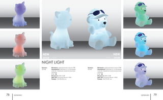 ночники ночники78 79
белый 357339
NEW
Артикул:
357339
Материал: ударопрочный пластик ПВХ
Напряжение: работает от 3-х батареек
типа АА. Элементы питания в комплект
не входят
IP 20
Мощность: 5LED, 0,3Вт
Цвет LED: холодный белый + RGB
Размер: 145x131x187 мм
белый357338
NEW
Артикул:
357338
Материал: ударопрочный пластик ПВХ
Напряжение: работает от 3-х батареек
типа АА. Элементы питания в комплект
не входят
IP 20
Мощность: 5LED, 0,3Вт
Цвет LED: холодный белый + RGB
Размер: 135х130х200 мм
NIGHT LIGHT
 