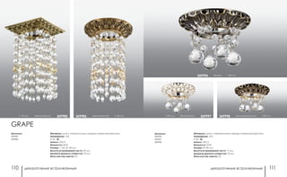 декоративные встраиваемые декоративные встраиваемые110 111
Материал: цинк с электролитным медным покрытием/хрусталь
Напряжение: 12 В
IP 20
Цоколь: GX5.3
Мощность: 50 Вт
Размер: Ø 100 мм
Высота встраиваемой части: 17 мм
Диаметр врезного отверстия: 70 мм
Мини мастер-картон: 20
коричневый/золото h 80 мм369998h 80 мм белый/золото 369997
бронза h 80 мм369996
Артикулы:
369996
369997
369998
светлая бронза h 180 мм369986h 195 мм светлая бронза 369985
Артикулы:
369985
369986
Материал: цинк с электролитным медным покрытием/хрусталь
Напряжение: 12 В
IP 20
Цоколь: GX5.3
Мощность: 50 Вт
Размер: □ 120, Ø 120 мм
Высота встраиваемой части: 20 мм
Диаметр врезного отверстия: 75 мм
Мини мастер-картон: 24
GRAPE
 