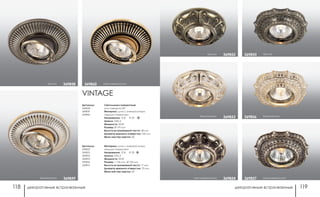 декоративные встраиваемые декоративные встраиваемые118 119
бронза 369852
коричневый/золото 369854
белый/золото 369853
коричневый/золото369857
бронза369855
белый/золото369856
Артикулы:
369858
369859
369860
Светильники поворотные:
угол поворота 30°
Материал: цинк с электролитным
медным покрытием
Напряжение: 12 В; IP 20
Цоколь: GX5.3
Мощность: 50 Вт
Размер: Ø 119 мм
Высота встраиваемой части: 28 мм
Диаметр врезного отверстия: 100 мм
Мини мастер-картон: 20
VINTAGE
бронза 369858
белый/золото 369859
коричневый/золото369860
Артикулы:
369852
369853
369854
369855
369856
369857
Материал: цинк с электролитным
медным покрытием
Напряжение: 12 В; IP 20
Цоколь: GX5.3
Мощность: 50 Вт
Размер: □ 106 мм, Ø 105 мм
Высота встраиваемой части: 17 мм
Диаметр врезного отверстия: 70 мм
Мини мастер-картон: 20
 