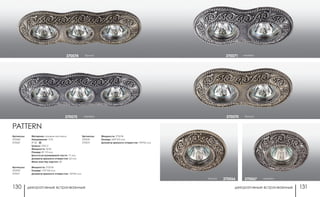 декоративные встраиваемые декоративные встраиваемые130 131
серебро370071
бронза370070
бронза 370066 серебро370067
бронза370074
серебро370075
Артикулы:
370066
370067
PATTERN
Материал: камень песчаник
Напряжение: 12 В
IP 20
Цоколь: GX5.3
Мощность: 50 Вт
Размер: Ø 110 мм
Высота встраиваемой части: 17 мм
Диаметр врезного отверстия: 65 мм
Мини мастер-картон: 20
Артикулы:
370070
370071
Мощность: 2*50 Вт
Размер: 175*100 мм
Диаметр врезного отверстия: 120*65 мм
Артикулы:
370074
370075
Мощность: 3*50 Вт
Размер: 240*105 мм
Диаметр врезного отверстия: 190*65 мм
 