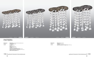декоративные встраиваемые декоративные встраиваемые132 133
Артикулы:
370072
370073
h 160 мм бронза 370072 серебро h 160 мм370073
Мощность: 2*50 Вт
Размер: 175*100 мм
Диаметр врезного отверстия: 120*65 мм
PATTERN
Артикулы:
370076
370077
h 160 мм бронза 370076 серебро h 160 мм370077
Материал: камень песчаник/хрусталь
Напряжение: 12 В
IP 20
Цоколь: GX5.3
Мощность: 3*50 Вт
Размер: 240*105 мм
Высота встраиваемой части: 17 мм
Диаметр врезного отверстия: 190*65 мм
Мини мастер-картон: 20
 