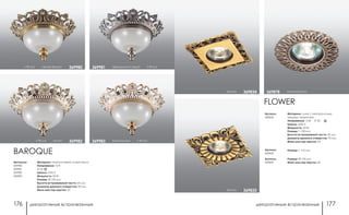 декоративные встраиваемые декоративные встраиваемые176 177
бронза 369834
бронза 369835
темная бронза369878
FLOWER
Артикул:
369834
Материал: цинк с электролитным
медным покрытием
Напряжение: 12 В; IP 20
Цоколь: GX5.3
Мощность: 50 Вт
Размер: □ 100 мм
Высота встраиваемой части: 25 мм
Диаметр врезного отверстия: 70 мм
Мини мастер-картон: 24
Артикул:
369835
Артикул:
369878
Размер: □ 110 мм
Размер: Ø 100 мм
Мини мастер-картон: 40
белый/золото h 90 мм369983
французский серый h 90 мм369981
h 90 мм золото 369982
h 90 мм светлая бронза 369980
Артикулы:
369980
369981
369982
369983
Материал: алюминиевое литье/стекло
Напряжение: 12 В
IP 20
Цоколь: GX5.3
Мощность: 50 Вт
Размер: Ø 130 мм
Высота встраиваемой части: 20 мм
Диаметр врезного отверстия: 90 мм
Мини мастер-картон: 24
BAROQUE
 