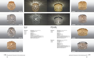 декоративные встраиваемые декоративные встраиваемые178 179
золото369893
хром369895
хром h 80 мм369894
золото h 80 мм369892
Артикулы:
369892
369894
PEARL
Материал: металл/хрусталь
Напряжение: 220 В
IP 20
Цоколь: G9
Мощность: 40 Вт
Размер: Ø 75 мм
Высота встраиваемой части: 20 мм
Диаметр врезного отверстия: 60 мм
Мини мастер-картон: 30
Артикулы:
369893
369895
Материал: металл/хрусталь
Напряжение: 12 В
IP 20
Цоколь: GХ5.3
Мощность: 50 Вт
Размер: Ø 85 мм
Высота встраиваемой части: 25 мм
Диаметр врезного отверстия: 60 мм
Мини мастер-картон: 50
h 100 мм золото 369739
ELF
Артикулы:
369738
369739
369740
369741
Материал: металл/хрусталь
Напряжение: 220 В
IP 20
Цоколь: G9
Мощность: 40 Вт
Размер: Ø 100, □ 100 мм
Высота встраиваемой части: 20 мм
Диаметр врезного отверстия: 60 мм
Мини мастер-картон: 30
h 90 мм хром 369740
h 90 мм золото 369741
h 100 мм хром 369738
 