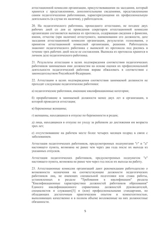 ПРИКАЗ Министерства образования и науки Российской Федерации от 7 апреля 2014 г. N 276