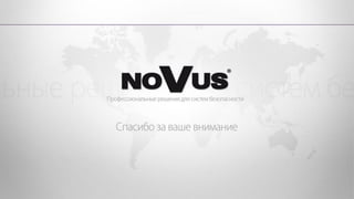 Novus presentation analog vs ip 2015 ru