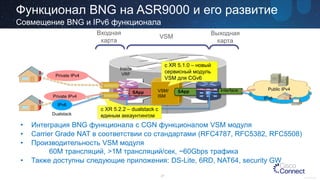 Новые перспективы Cisco ASR 9000 в роли BNG | PDF