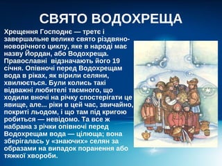 Свято водохреща скільки днів