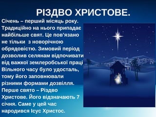На різдво христове ангел прилетів слухати