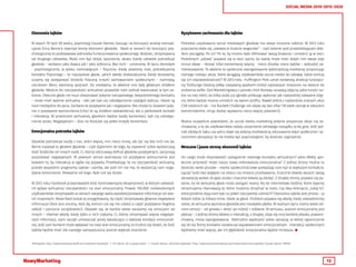 12
SOCIAL MEDIA 2010-2015-2020
Ekonomia lajków
W latach 70-tych XX wieku, psycholog Claude Steiner, bazując na koncepcji analizy transak-
cyjnej Erica Berne’a stworzył teorię ekonomii głasków. Głask w ramach tej koncepcji psy-
chologicznej to podstawowa jednostka funkcjonowania społecznego. Bodziec, otrzymywany
od drugiego człowieka. Może nim być dotyk, spojrzenie, słowo. Każdy człowiek potrzebuje
głasków – zarówno jako dawca jak i jako odbiorca. Bez nich – umieramy. W życiu dorosłym
- psychologicznie, w wieku niemowlęcym – fizycznie. Kiedy jesteśmy mali, potrzebujemy
kontaktu fizycznego – to najczęstsze głaski, jakich wtedy doświadczamy. Kiedy dorastamy,
uczymy się zastępować bliskość fizyczną innymi zachowaniami społecznymi – rozmową,
uściskiem dłoni, wymianą spojrzeń. Do niedawna, to właśnie one były głównym źródłem
głasków. Wejście do rzeczywistości wirtualnej pozwoliło nam jednak ewoluować w tym za-
kresie. Obecnie głask nie musi obejmować jedynie rzeczywistego, bezpośredniego kontaktu
– może mieć wymiar wirtualny - taki jak lajk czy udostępnienie czyjegoś statusu. Głaski są
nam niezbędne do życia. Zarówno te pozytywne jak i negatywne. Nie chodzi tu bowiem jedy-
nie o pozytywne wzmocnienia (choć te są źródłem zadowolenia), ale o jakikolwiek kontakt
i interakcję. W przestrzeni wirtualnej, głaskiem będzie każdy komentarz, lajk czy udostęp-
nienie postu. Negatywnym – diss na Youtube czy pełen krytyki komentarz.
Emocjonalna potrzeba lajków
Głasków potrzebuje każdy z nas. Jedni więcej, inni nieco mniej, ale żyć się bez nich nie da.
Berne nazywał to głodem głasków – czyli dążeniem do tego, by zapewnić sobie wystarczają
ilość bodźców od innych osób. Ci, którzy odczuwają deficyt głasków pozytywnych, zaczynają
poszukiwać negatywnych. W pewnym sensie ważniejsze niż pozytywne wzmocnienie jest
bowiem to, by interakcja w ogóle się pojawiła. Przekładając to na rzeczywistość wirtualną,
przede wszystkim pragniemy lajków i szerów, ale jeśli ich nie ma, to wystarczą nam nega-
tywne komentarze. Nieważne od kogo. Byle coś się działo.
W 2012 roku Facebook przeprowadził dość kontrowersyjny eksperyment, w którym udowod-
nił wpływ wirtualnej rzeczywistości na stan emocjonalny. Prawie 700.000 nieświadomych
użytkowników otrzymywało w ramach swojego walla wyselekcjonowane informacje od swo-
ich znajomych. News feed został ta przygotowany, by część otrzymywała głównie negatywne
informacje (ktoś jest smutny, ktoś zły, komuś coś się nie udało) a część pozytywne 9ogólna
radość i poczucie szczęśliwości). Okazało się, że bardzo łatwo zarażamy się emocjami od
innych – również wtedy, kiedy tylko o nich czytamy. Ci, którzy otrzymywali więcej negatyw-
nych informacji, sami zaczęli umieszczać posty świadczące o słabszej kondycji emocjonal-
nej. Jeśli sam kontent może wpływać na nasz stan emocjonalny, to trudno się dziwić, że ilość
lajków będzie mieć dla naszego samopoczucia jeszcze większe znaczenie.
Ryzykowne zachowania dla lajków
Potrzeba uzyskiwania social mediowych głasków ma swoje mroczne odbicie. W 2013 roku
popularna stała się „zabawa w liczenie wagonów” – czyli leżenie pod przejeżdżającym skła-
dem pociągów. Po co? Po to, by można było sfilmować swoją brawurę i umieścić ją w sieci.
Podobnych „zabaw” pojawia się w sieci sporo, bo każdy może mieć dzięki nim swoje pięć
minut sławy – dostać kilka komentarzy więcej, nieco dissów, nieco lajków – wzbudzić za-
interesowanie. To właśnie to społeczne zaangażowanie wykorzystują markterzy proponując
różnego rodzaju akcje, które wciągają użytkowników social media do zabawy. Gdzie kończy
się ich odpowiedzialność? W 2013 roku Huffington Post uznał norweską atrakcję turystycz-
ną Trolltunga (skalną półkę nazywaną językiem trolla) najlepszym miejscem na świecie do
zrobienia selfie. Dziś Marketingowcy z portalu Visit Norway usuwają zdjęcia, jakie turyści so-
bie na niej robili, bo kilka osób już zginęło próbując wykonać jak najbardziej odważne zdję-
cie, które będzie można umieścić na swoim profilu. Nawet jedna z najbardziej znanych akcji
CSR ostatnich lat – Ice Buckett Challenge nie obyła się bez ofiar (18 latek utonął w szkockim
kamieniołomie, chcąc dodać wyzwaniu nieco więcej pikanterii).
Można oczywiście powiedzieć, że social media marketing jedynie proponuje akcje czy za-
chowania, a to do użytkowników należy utrzymanie zdrowego rozsądku w tej grze. Jeśli jed-
nak zdobycie lajku czy szeru staje się jedyną możliwością odczuwania więzi społecznej i sy-
nonimem akceptacji to nie trzeba być psychologiem, by dostrzec zagrożenie.
Mroczne i jasne strony ekonomii lajków
Do czego może doprowadzić zastąpienie realnego kontaktu wirtualnym? Jakie efekty spo-
łeczne przynieść może nasza nowa mikrowaluta emocjonalna? Z jednej strony można tu
dostrzec wiele plusów – media społecznościowe pozwalają nam być w większym kontakcie.
Łączyć ludzi bez względu na status czy miejsce przebywania. Znacznie łatwiej wyrazić swoją
akceptację wobec drugiej osoby i znacznie łatwiej ją zdobyć. Z drugiej strony, pojawia się py-
tanie, na ile wirtualny głask może zastąpić realny. Na ile internetowe bodźce, które dajemy
otrzymujemy równoważą te, które możemy otrzymać w realu. Czy dwa kliknięcia „lubię to”,
emocjonalnie dają nam tyle co jeden rzeczywisty uśmiech? Ekonomia lajków jest prosta – ja
klikam tobie, ty klikasz mnie. Głask za głask. Problem pojawia się wtedy, kiedy uświadomimy
sobie, że wirtualna wymiana głasków jest niezwykle płytka. W realnym życiu mamy wiele od-
cieni emocji – od gniewu i złości po miłość i oddanie. W wirtualu, poziom emocjonalny jest
płytszy – z jednej strony łatwiej o interakcję, z drugiej, staje się ona bardziej płaska, powierz-
chowna, mniej zaangażowana. Nietrudno wyobrazić sobie sytuację, w której ograniczenie
się do tej formy kontaktu zaowocuje wyjałowieniem emocjonalnym. Interakcji społecznych
będziemy mieć więcej, ale ich głębokość emocjonalna będzie mniejsza. 
Bibliografa: http://www.shoshanazuboff.com/new/dark-facebook/ • Eric Berne „W co grają ludzie” • Claude Steiner „Ekonomia głasków” http://www.analizatransakcyjna.pl/artykul/ekonomia-glaskow-claude-steiner-1969/8
 