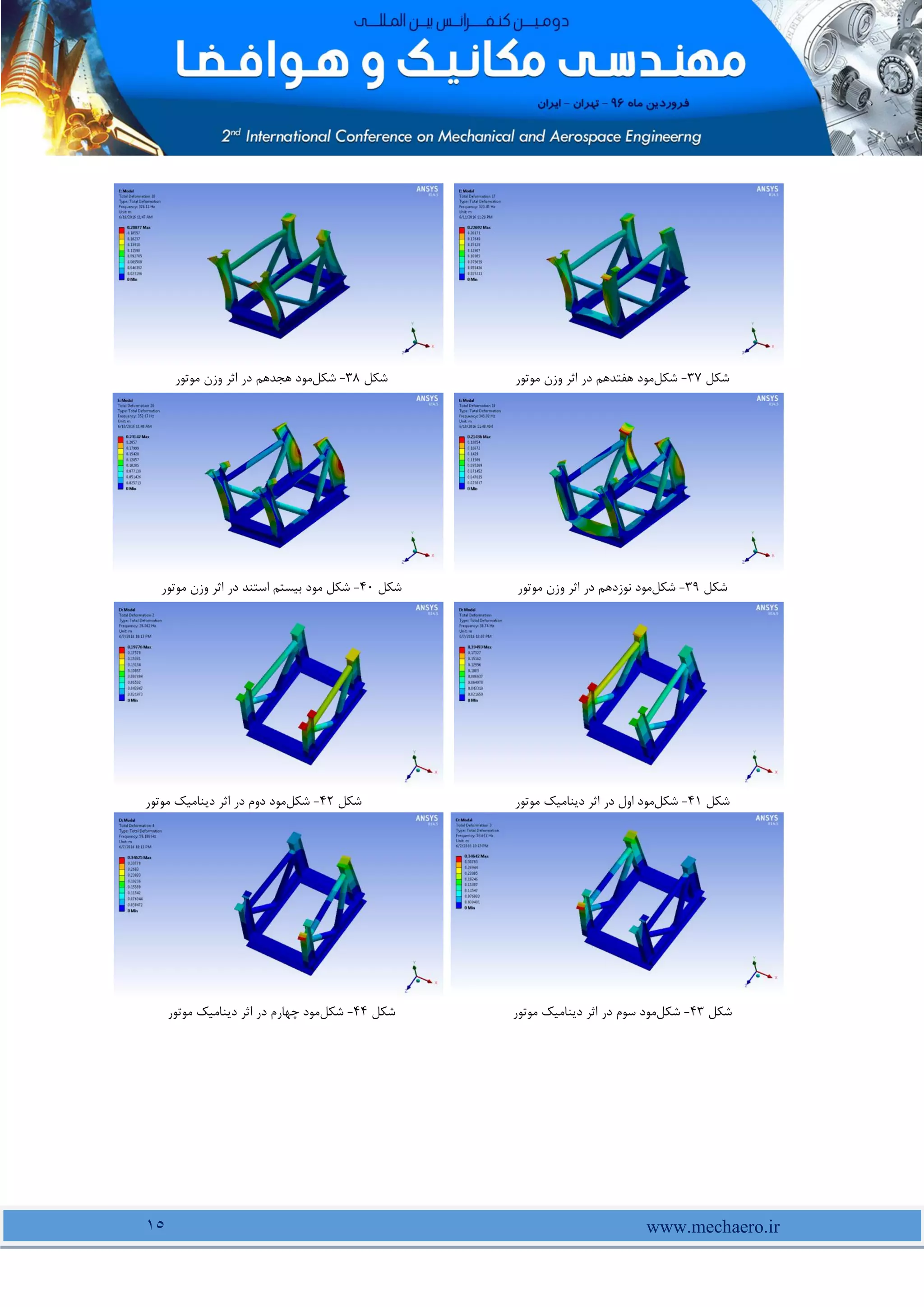 www.mechaero.ir
15
‫شکل‬
37
-
‫شکل‬
‫مود‬
‫موتور‬ ‫وزن‬ ‫اثر‬ ‫در‬ ‫هفتدهم‬
‫شکل‬
38
-
‫شکل‬
‫مود‬
‫موتور‬ ‫وزن‬ ‫اثر‬ ‫در‬ ‫هجدهم‬
‫شکل‬
39
-
‫شکل‬
‫مود‬
‫موتور‬ ‫وزن‬ ‫اثر‬ ‫در‬ ‫نوزدهم‬
‫شکل‬
11
-
‫مود‬ ‫شکل‬
‫موتور‬ ‫وزن‬ ‫اثر‬ ‫در‬ ‫استند‬ ‫بیستم‬
‫شکل‬
11
-
‫شکل‬
‫موتور‬ ‫دینامیک‬ ‫اثر‬ ‫در‬ ‫اول‬ ‫مود‬
‫شکل‬
12
-
‫شکل‬
‫موتور‬ ‫دینامیک‬ ‫اثر‬ ‫در‬ ‫دوم‬ ‫مود‬
‫شکل‬
13
-
‫شکل‬
‫موتور‬ ‫دینامیک‬ ‫اثر‬ ‫در‬ ‫سوم‬ ‫مود‬
‫شکل‬
11
-
‫شکل‬
‫موتور‬ ‫دینامیک‬ ‫اثر‬ ‫در‬ ‫چهارم‬ ‫مود‬
 